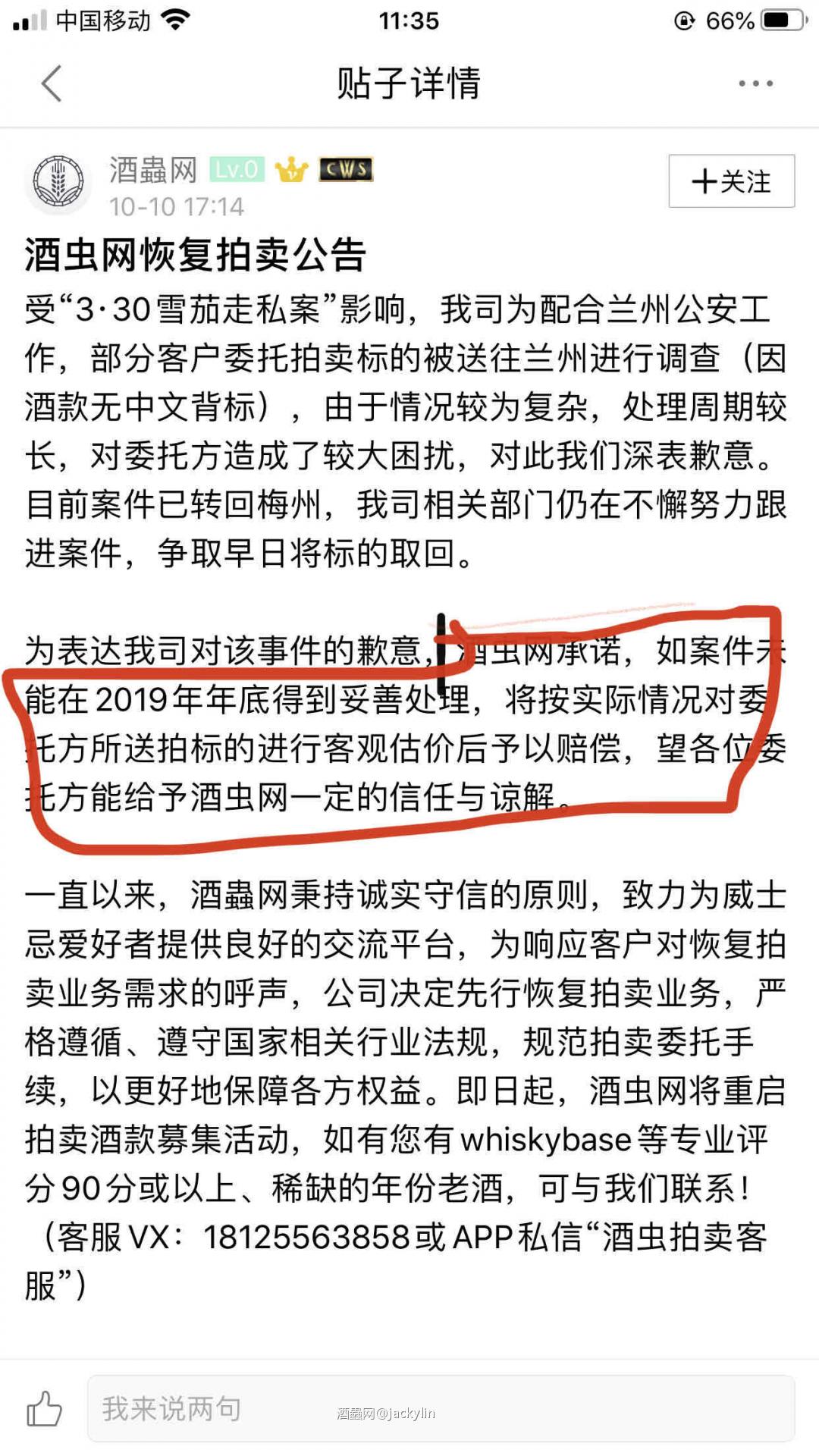 说好的2019年年底处理,这怎么又没声音了??关于