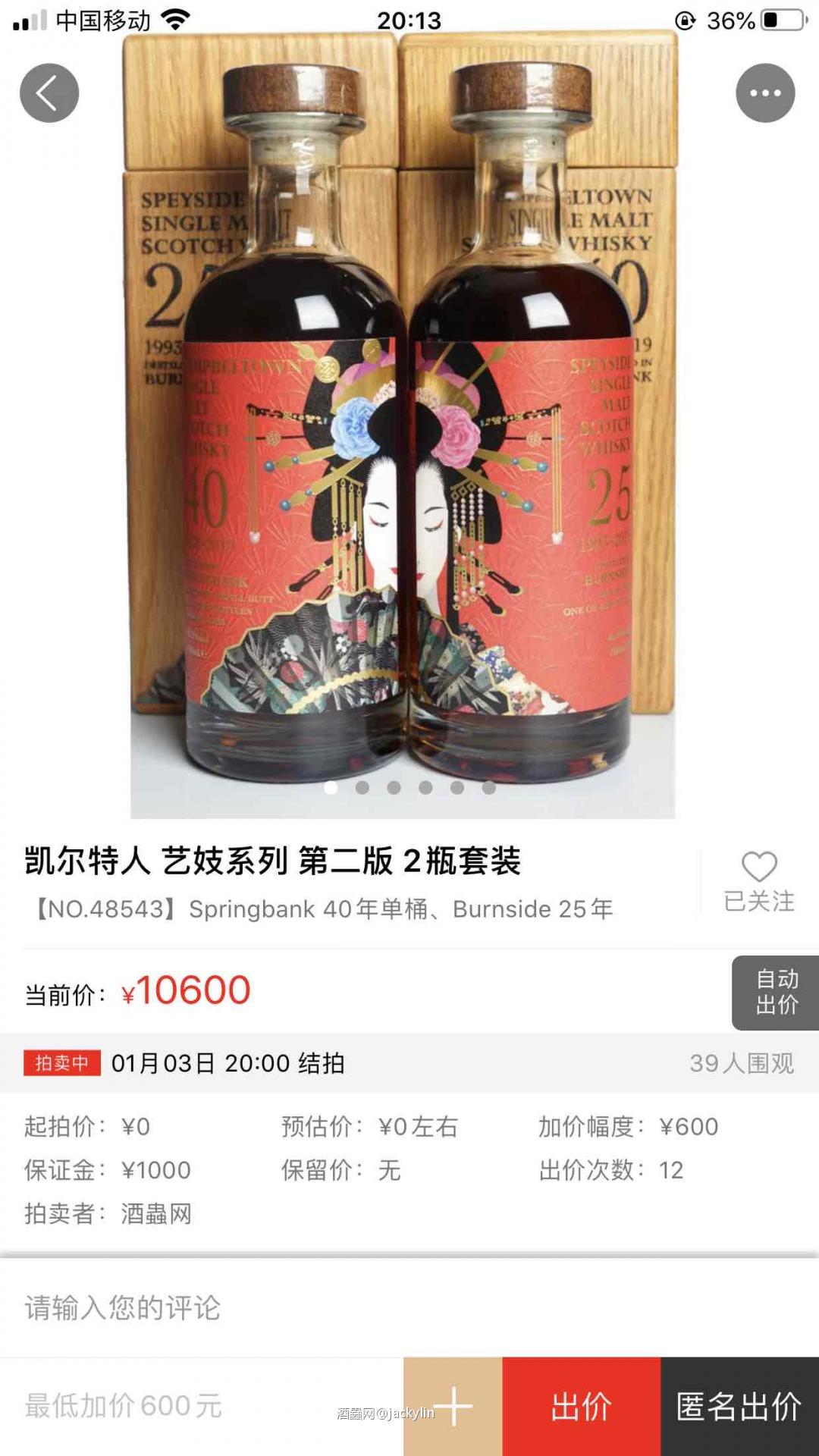 市场上流通不掉，都跑拍卖这里出货了？