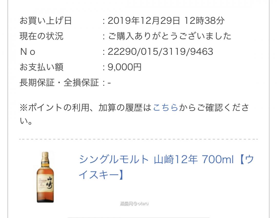 【日威琐记】2020新年前后捡漏记 1/2