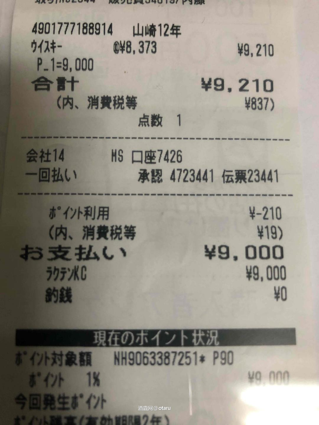 【日威琐记】2020新年前后捡漏记 1/2