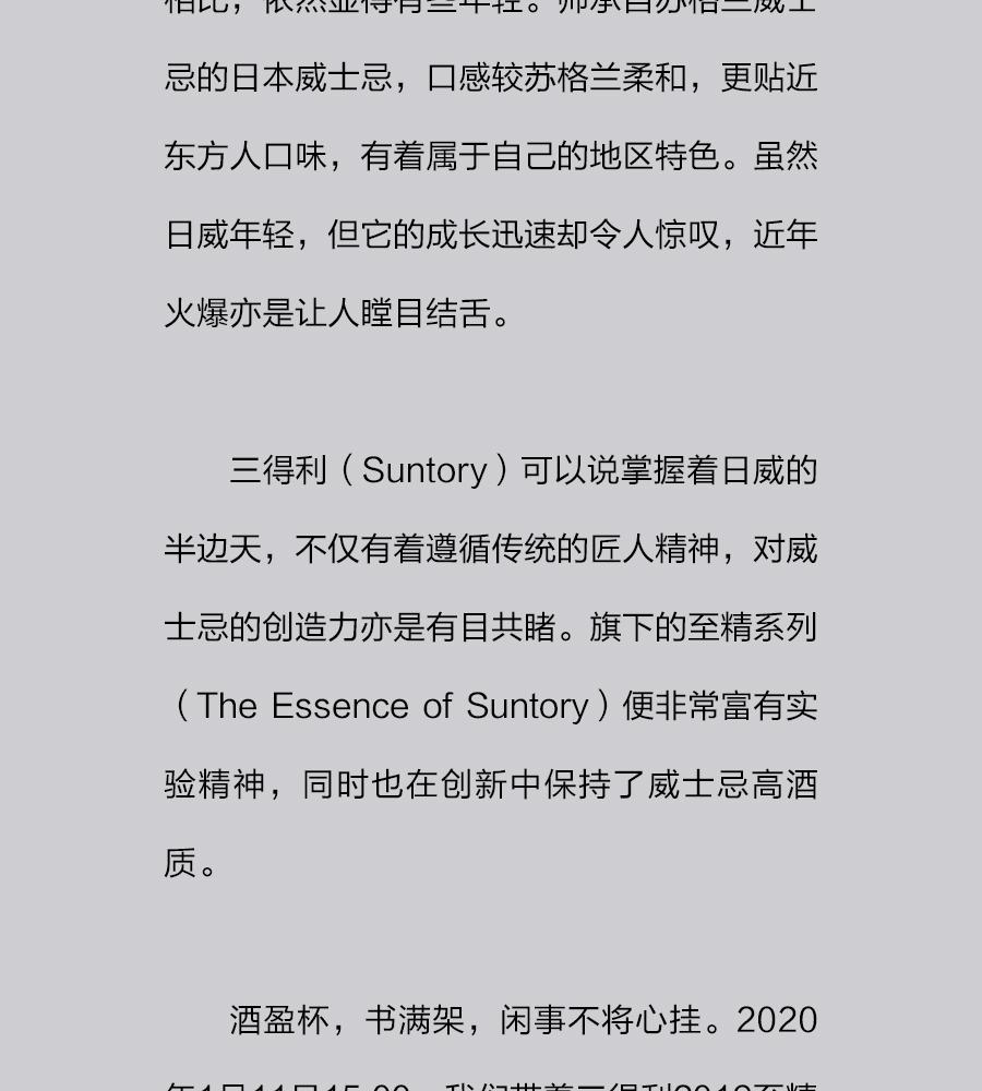 三得利至精系列-南京品鉴会