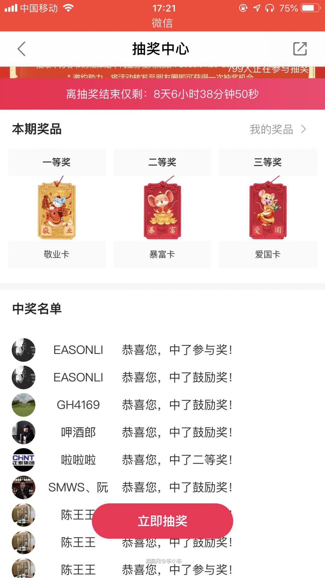 第一个二等奖新鲜出炉<img src='https://sdata.whiskyworm.com/xcxpics/emoji_45.png' class='emoji' />