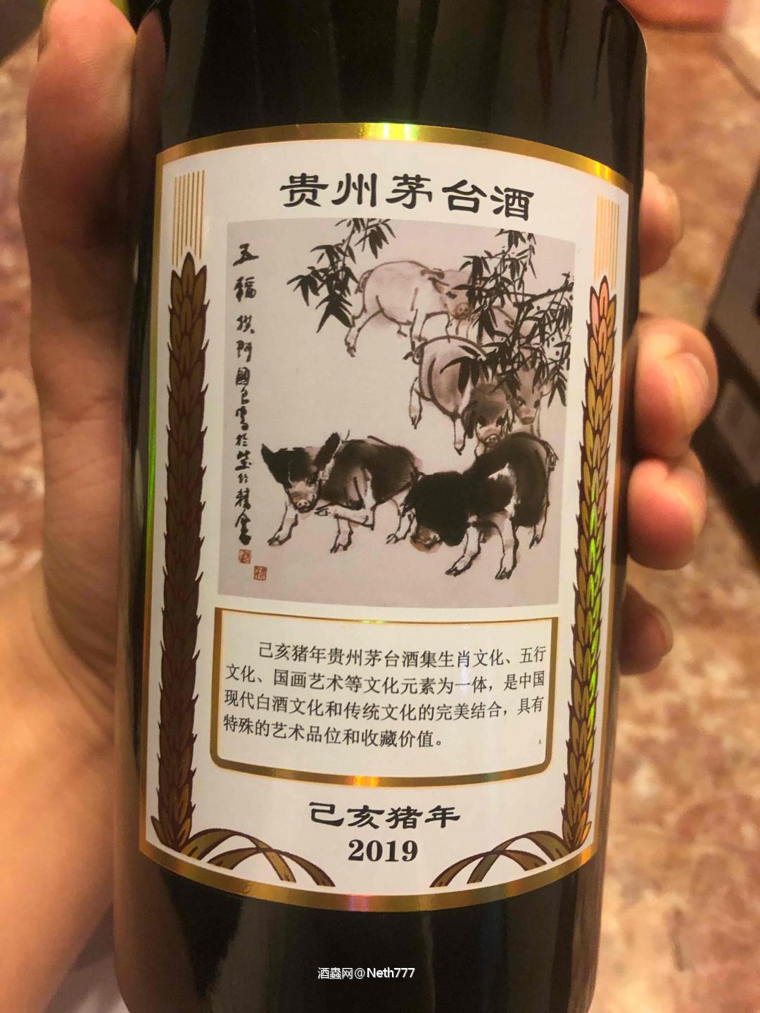 乙亥猪年茅台
