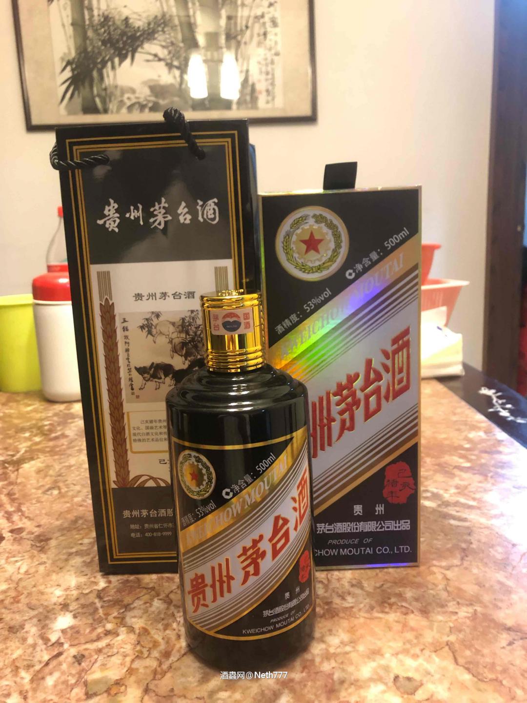 乙亥猪年茅台