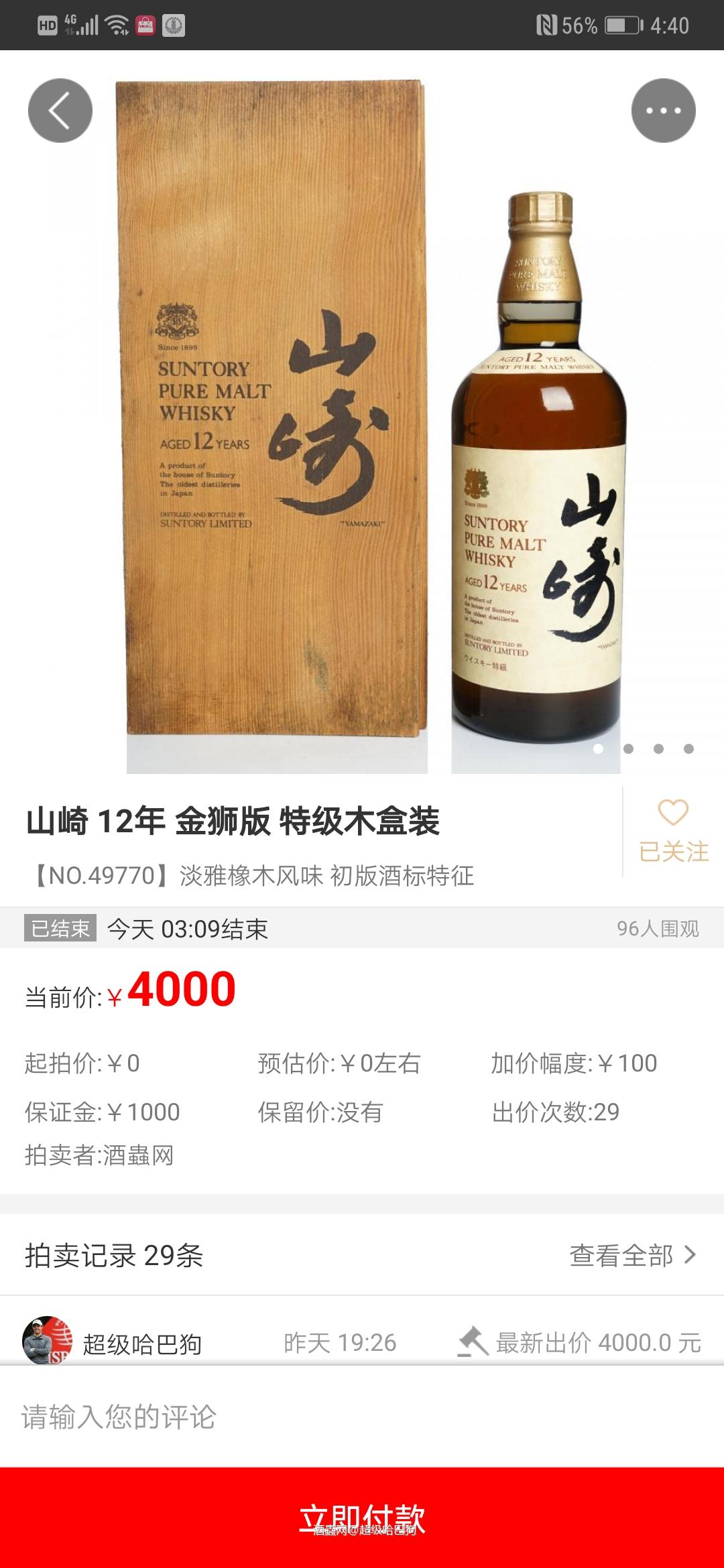 刚付款价格如何？各位帮看看