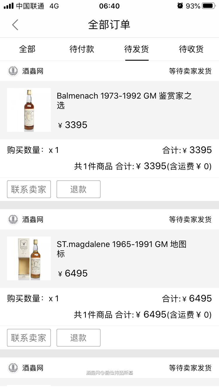 昨晚卖了几瓶酒,还不够付拍卖账单