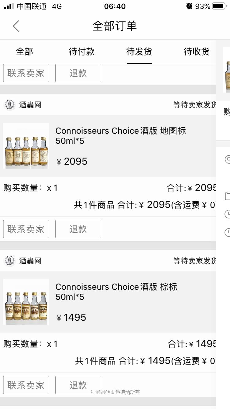 昨晚卖了几瓶酒，还不够付拍卖账单
