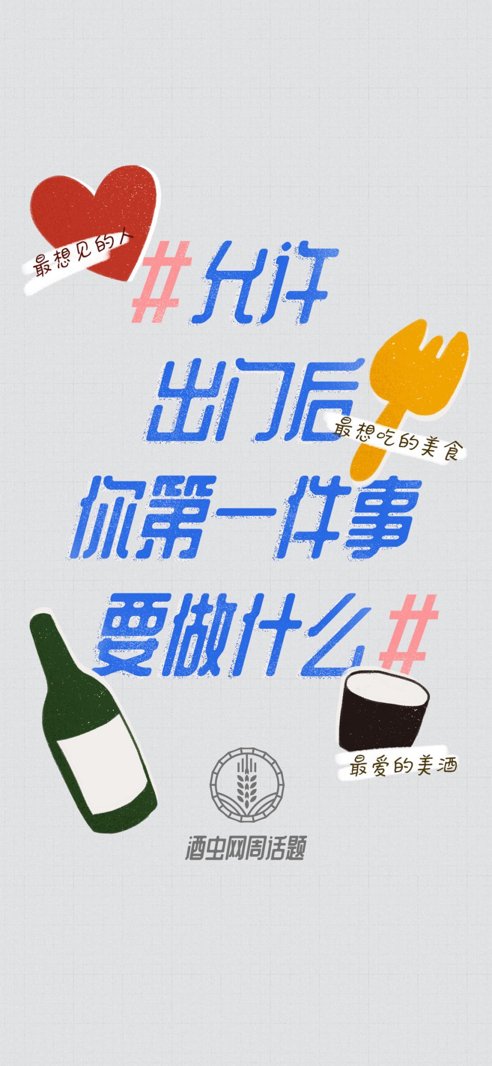 周话题#允许出门后,你第一件事要做什么?#