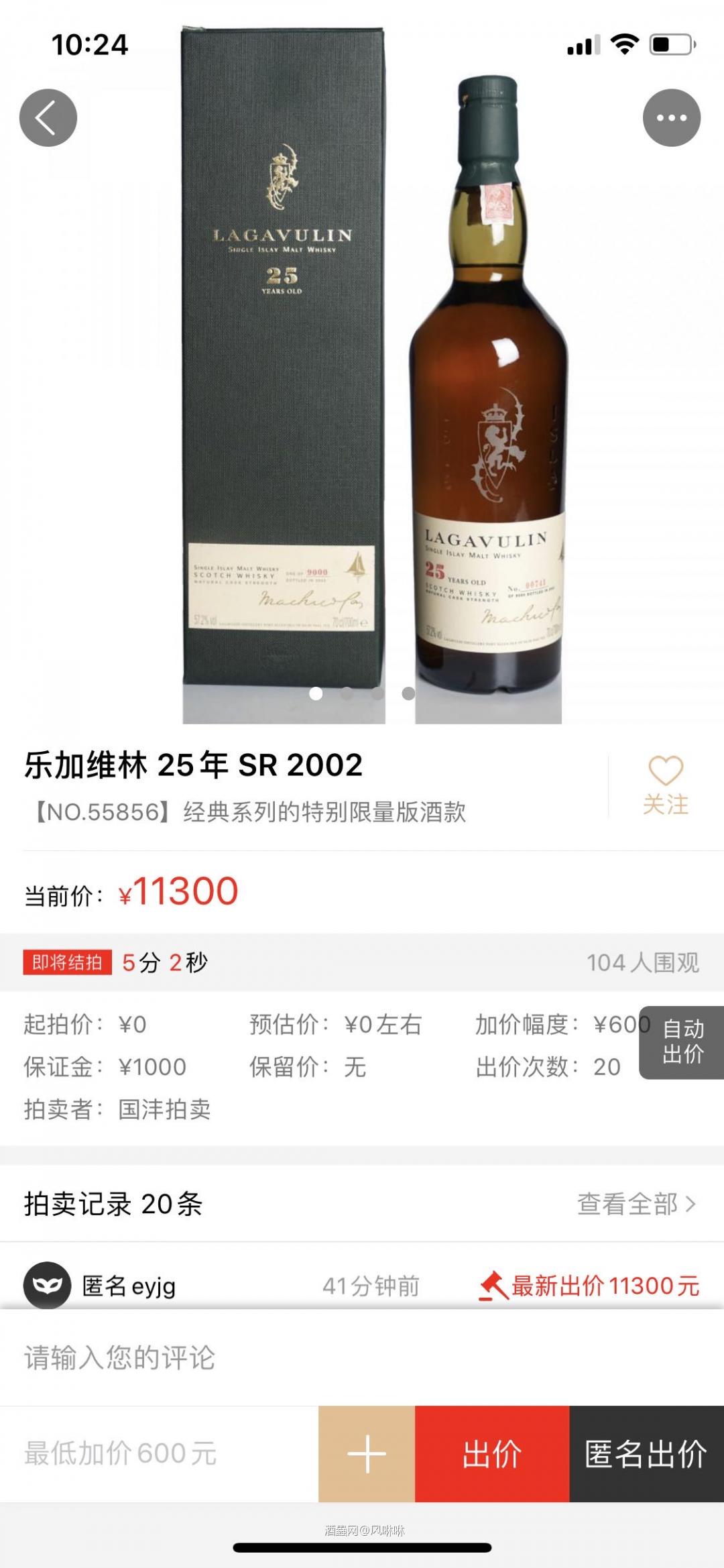 有人说，拍卖不是捡漏，在国外网站拍下的拉加25年6000人名币到手，这只是举一个例子……不捡漏，玩什么拍卖～拍卖的价格可以在任何一个酒商上就可以买得到，何必如此周折！木有精力耗……