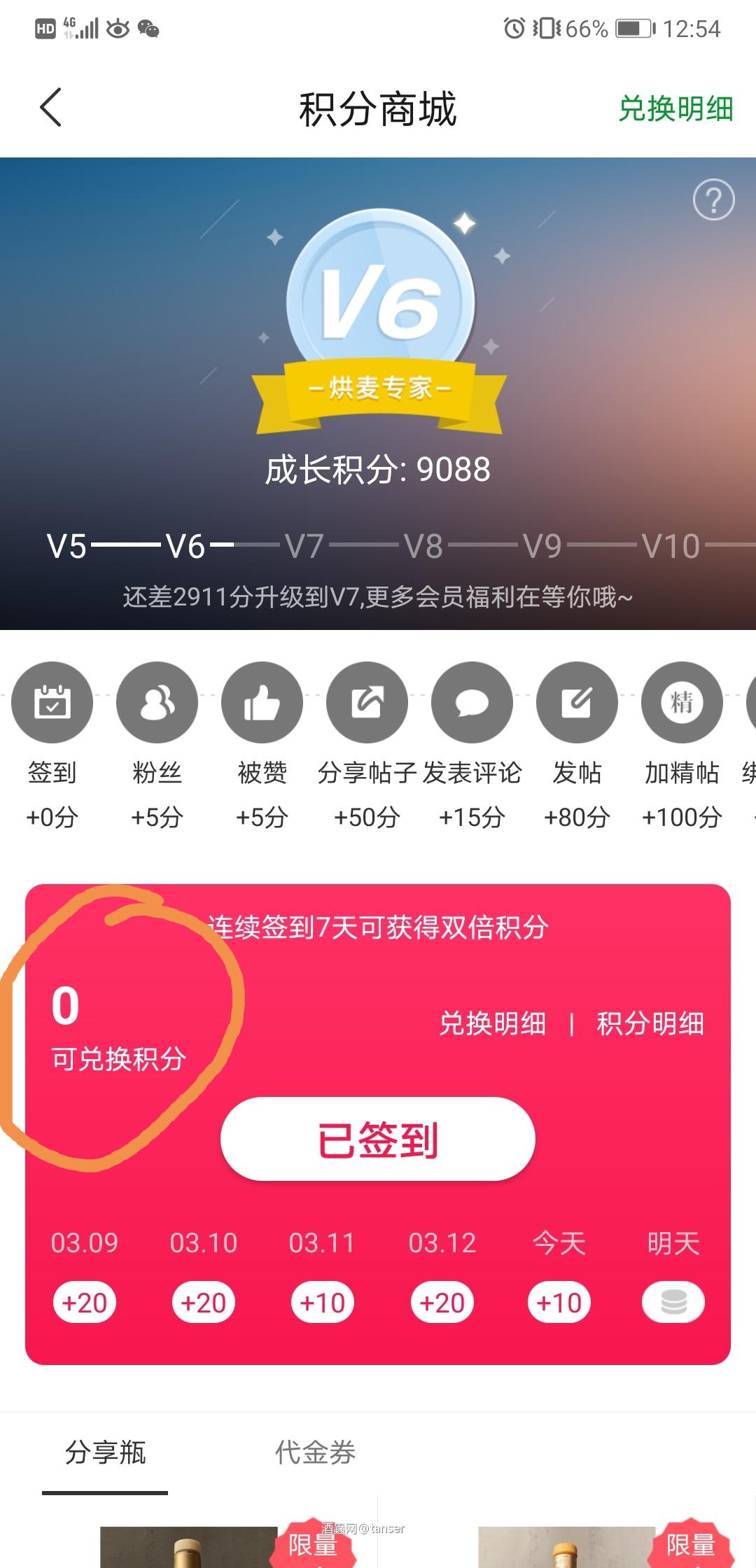 积分都清零了？