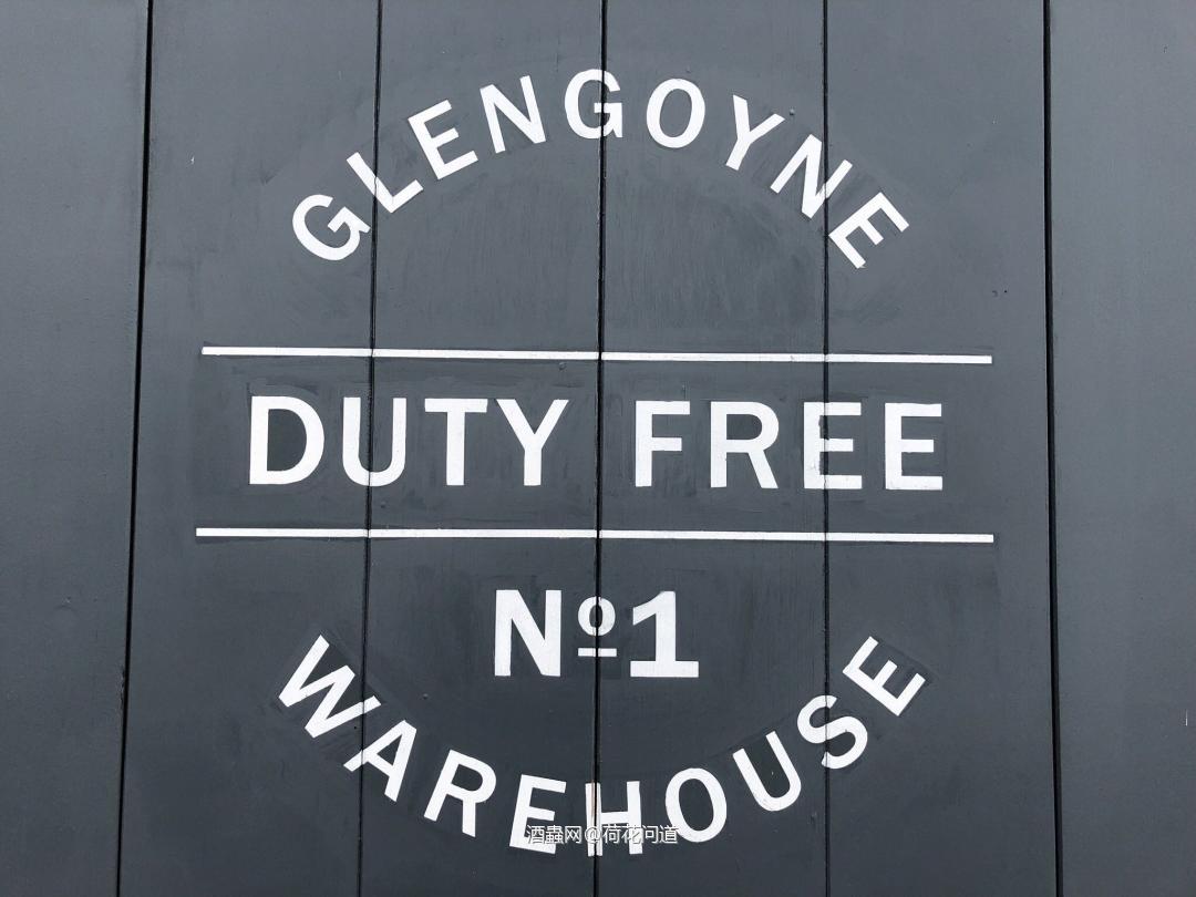 苏格兰威士忌酒厂保税库