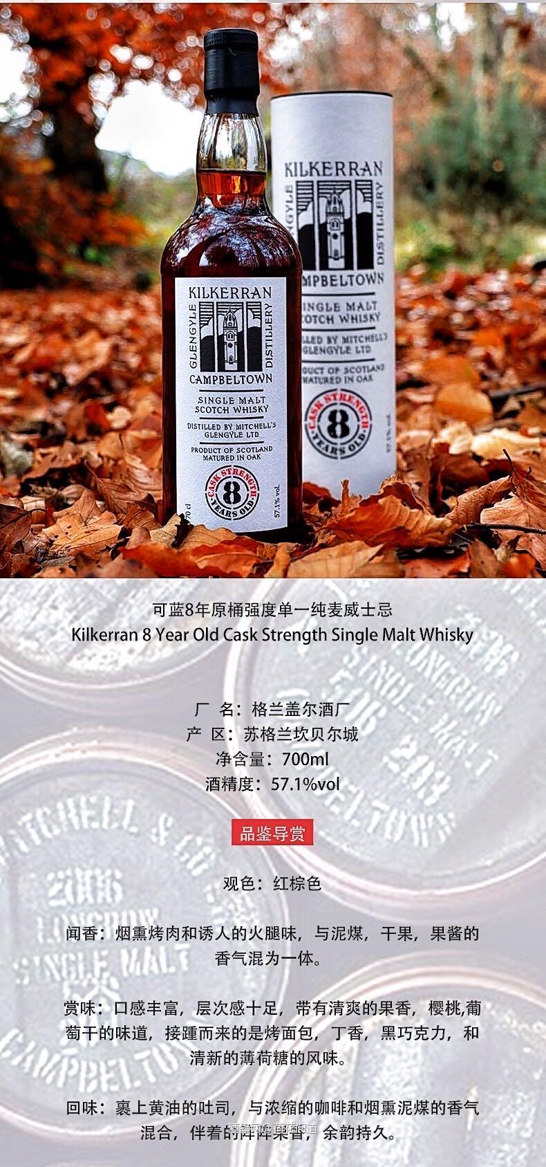 可蓝8，一款让你割舍不下的坎贝尔城经典威士忌