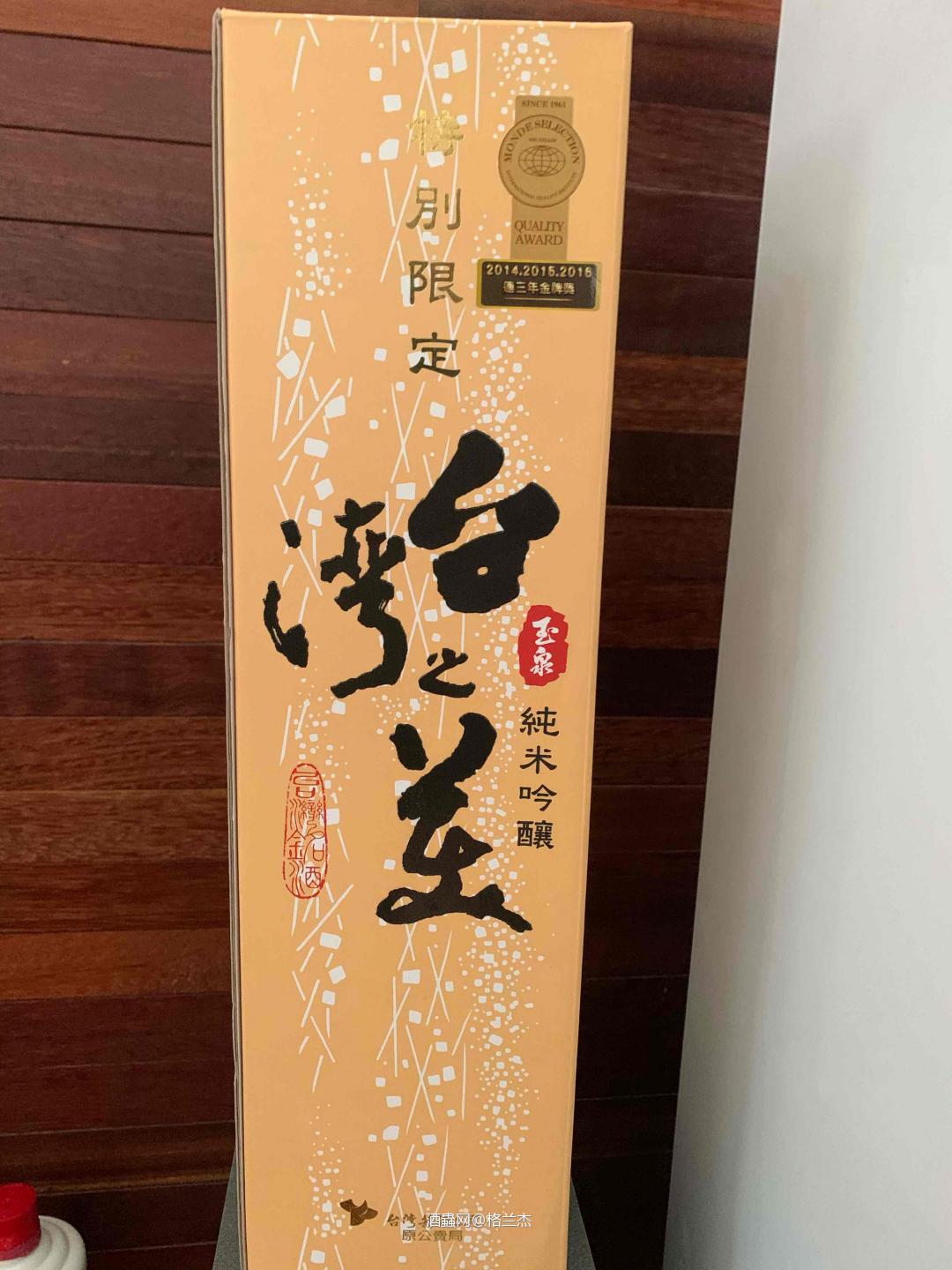 台湾的清酒也还可以