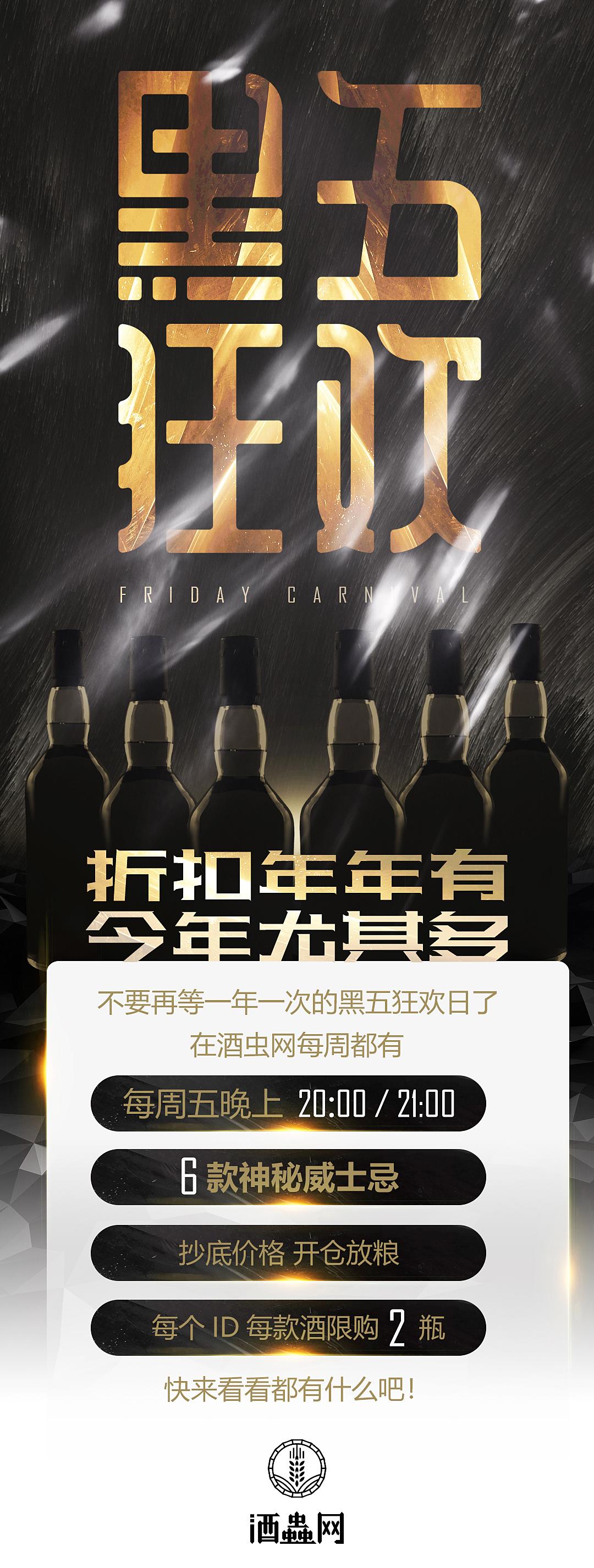 黑五狂欢·每周五晚·神秘酒款·抄底奉上