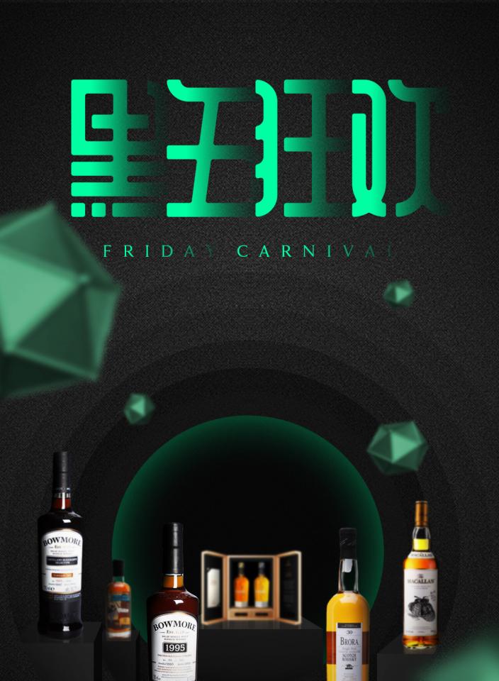 【黑五狂欢】本周酒单🎉