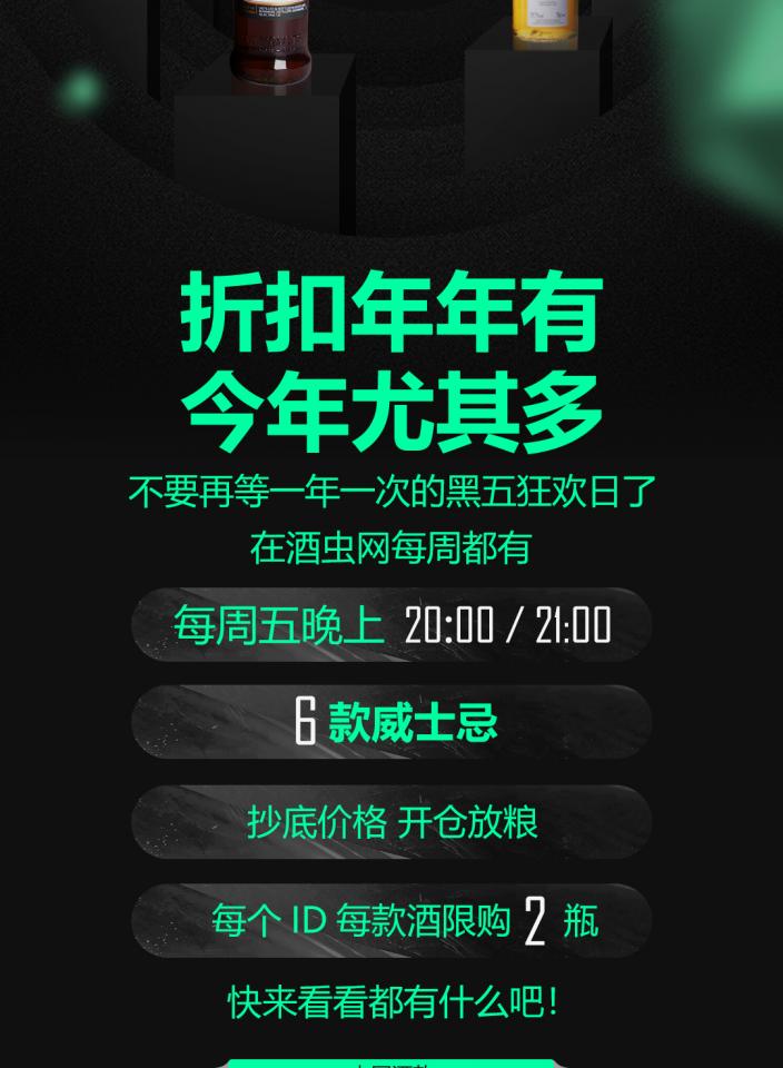 【黑五狂欢】本周酒单🎉