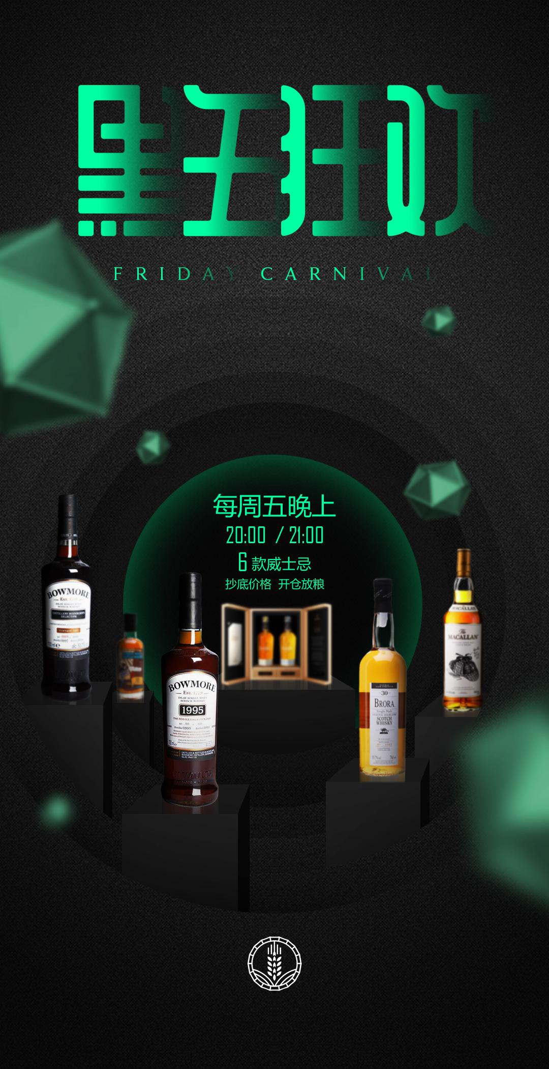 【黑五狂欢】本周酒单🎉