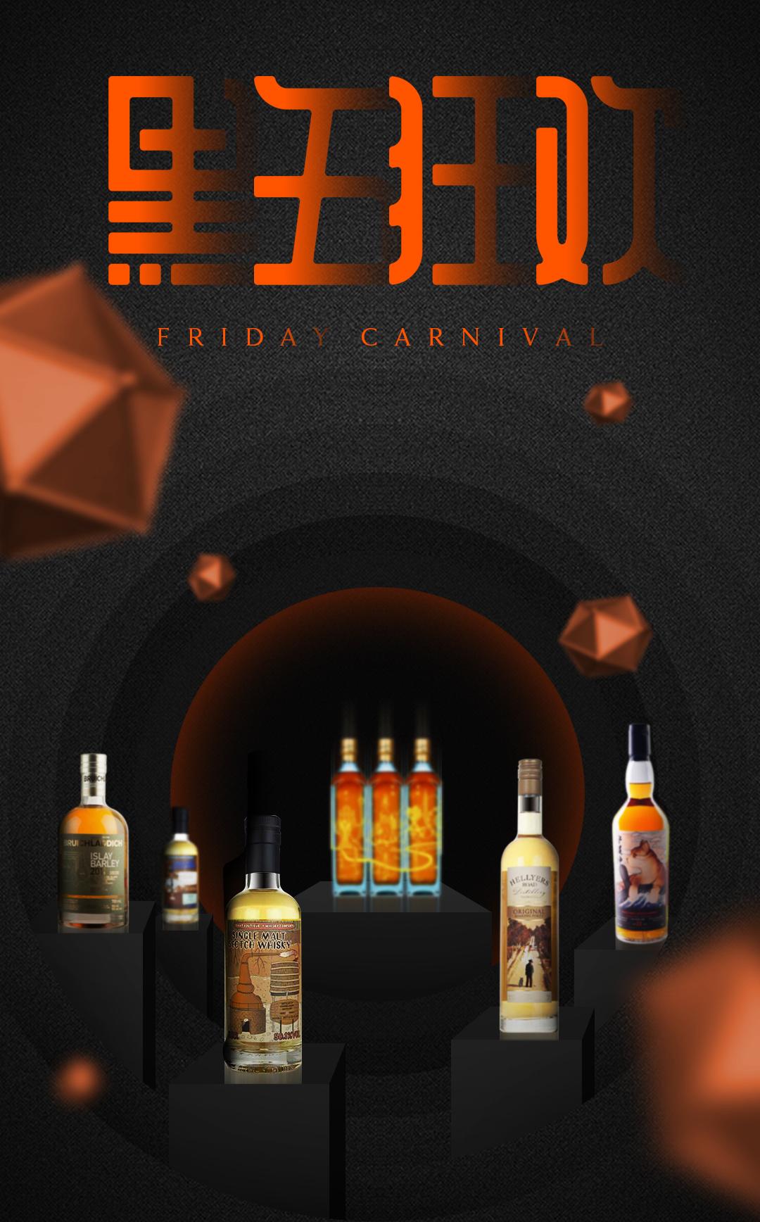 黑五狂欢·本周五晚·六款美酒·抄底奉上