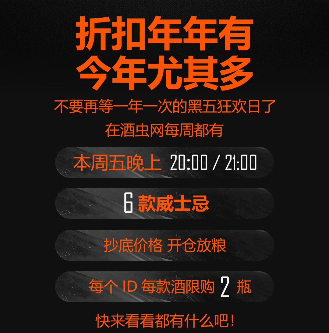 黑五狂欢·本周五晚·六款美酒·抄底奉上