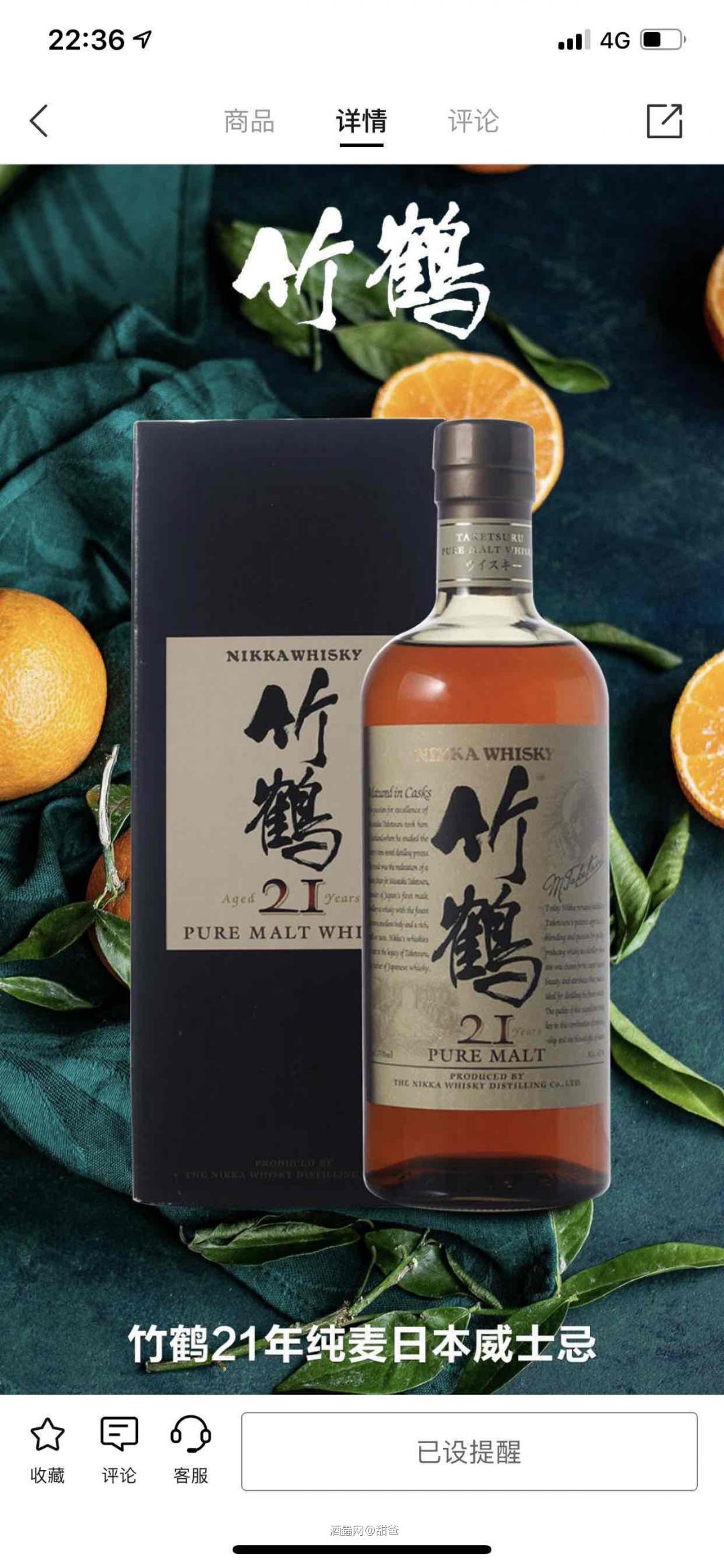 老版竹鶴21，一飛沖天。