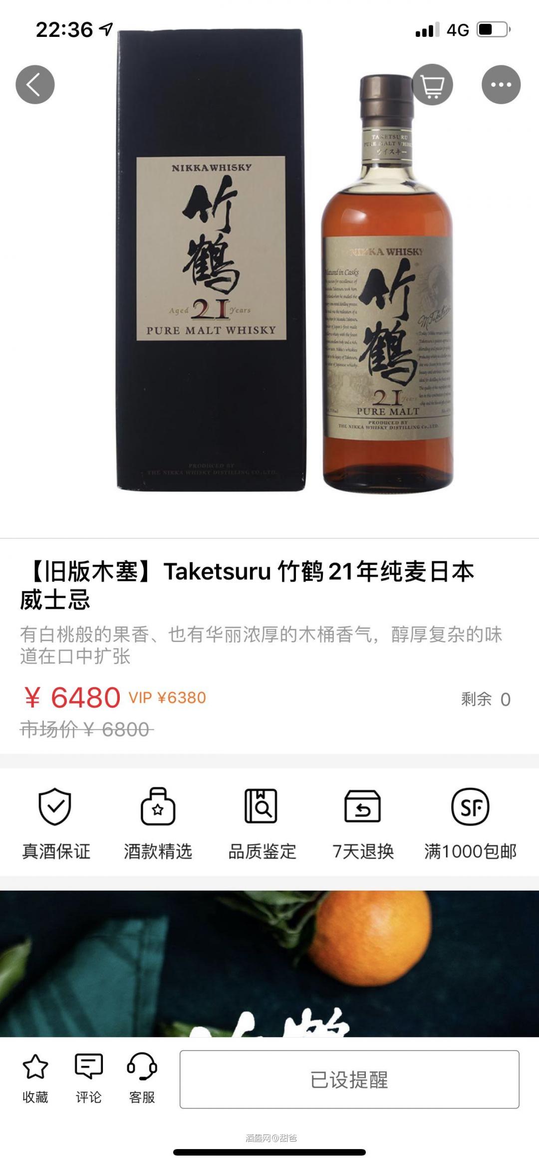 老版竹鶴21，一飛沖天。