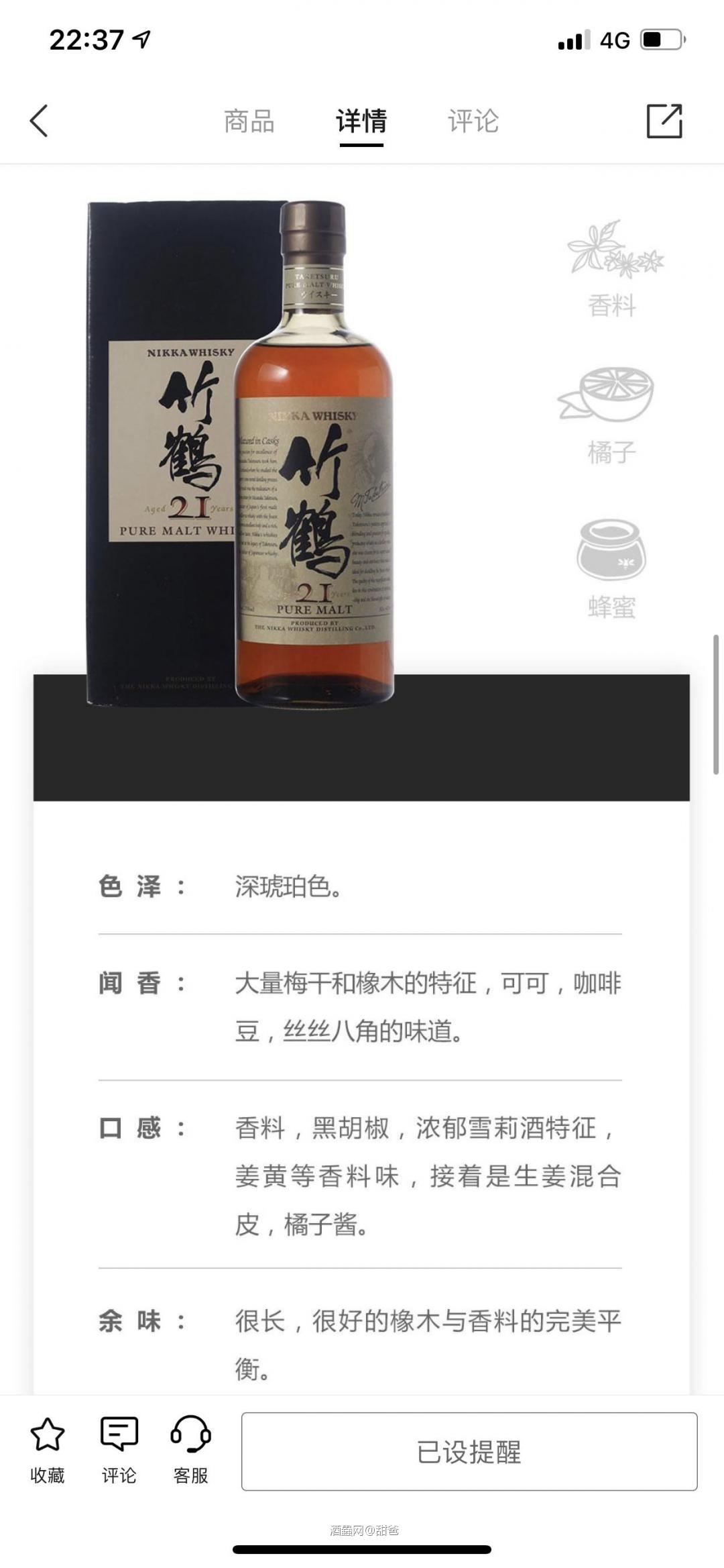 老版竹鶴21，一飛沖天。