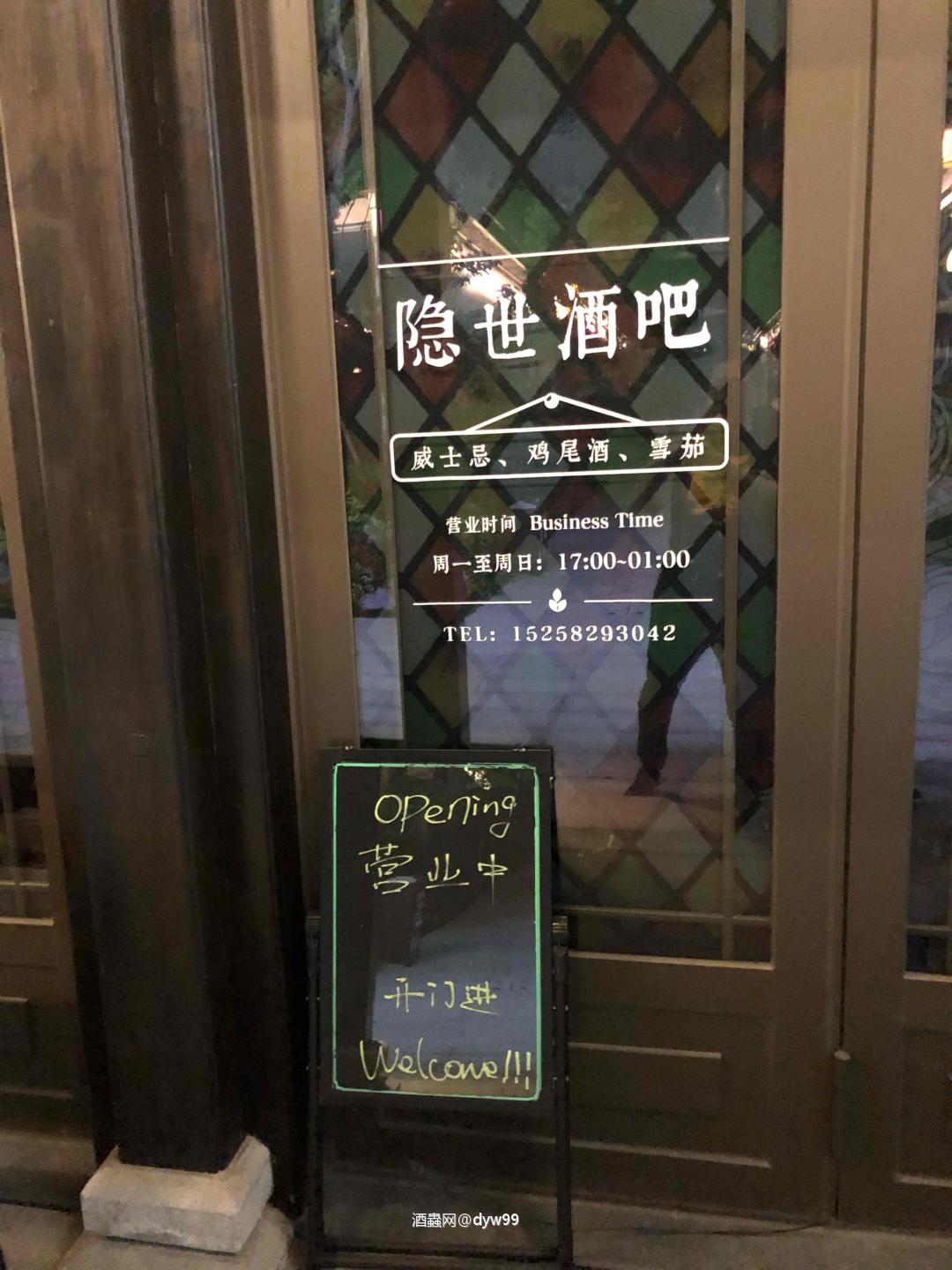 人在深山中……酒吧隐世间