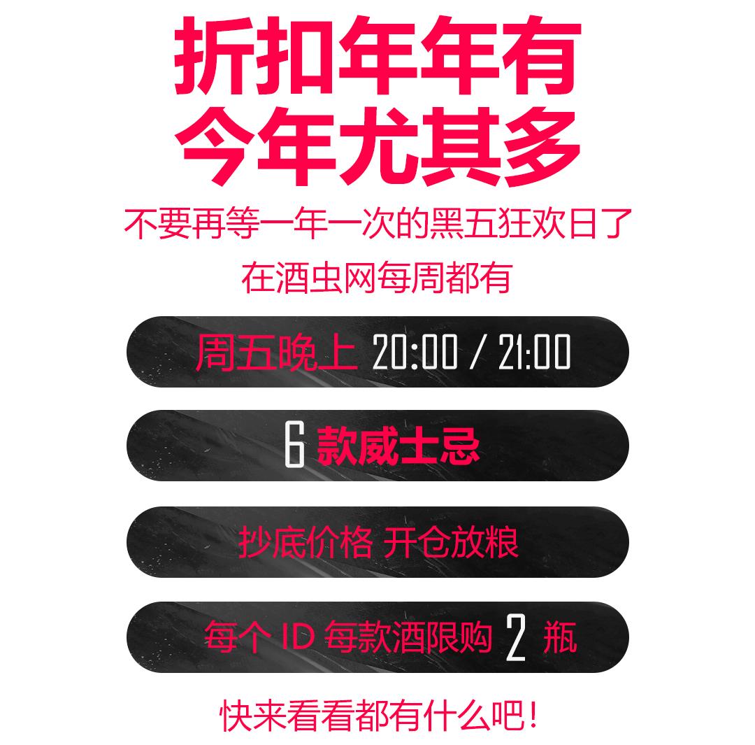 【黑五狂欢】本周秒杀酒单来啦🎉
