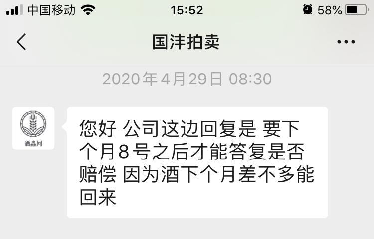 那批可能回不来的酒，你们都忘了？