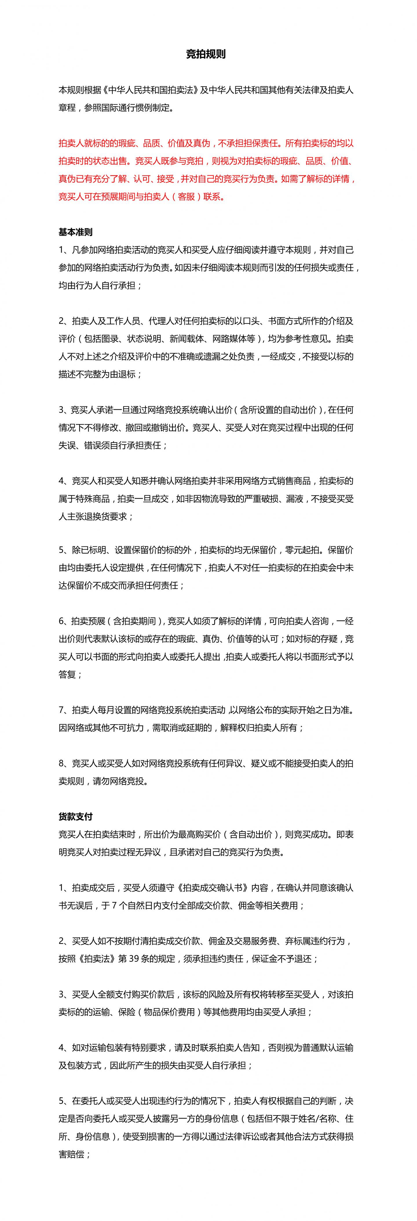 竞拍必读！酒虫网拍卖规则及流程