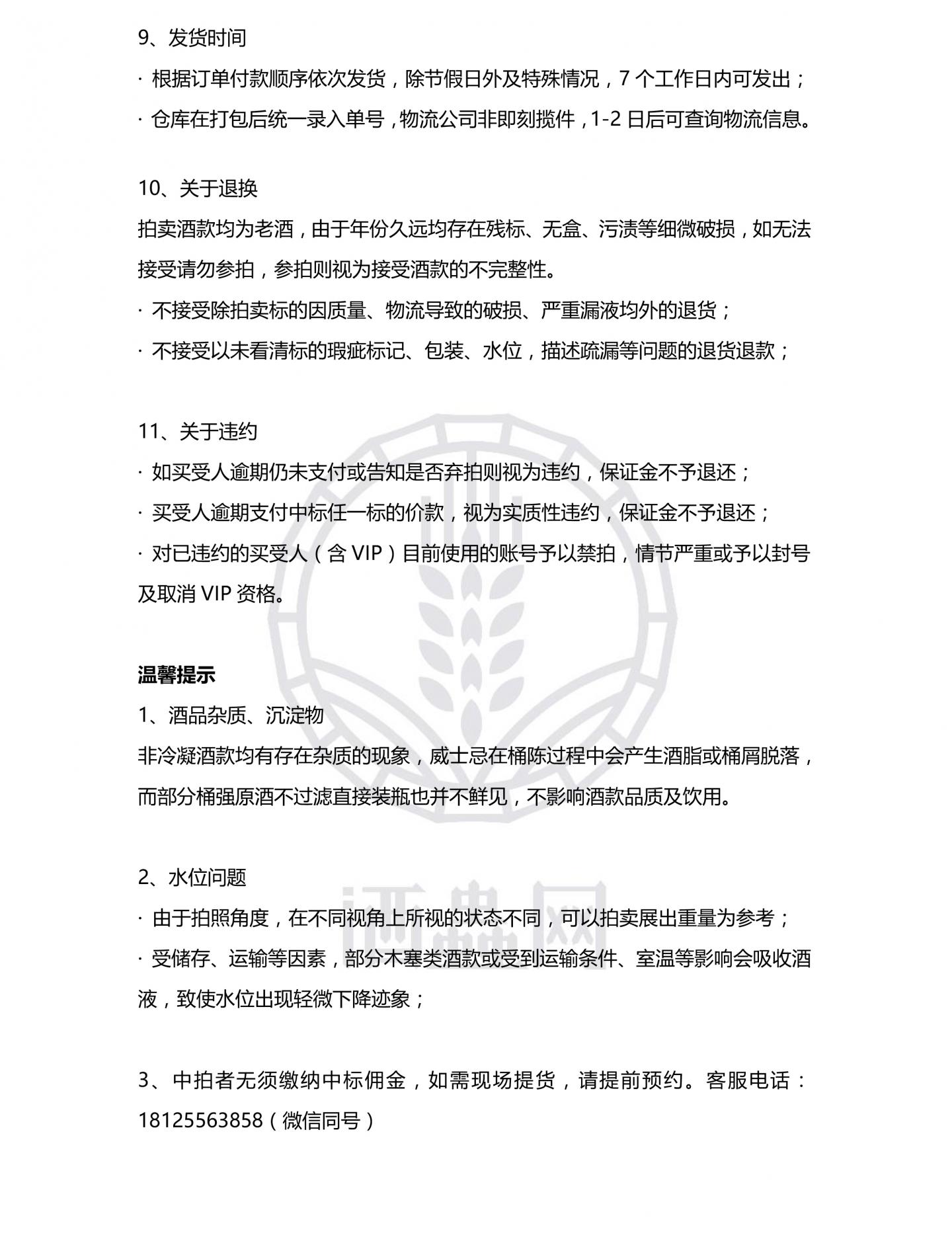 竞拍必读！酒虫网拍卖规则及流程