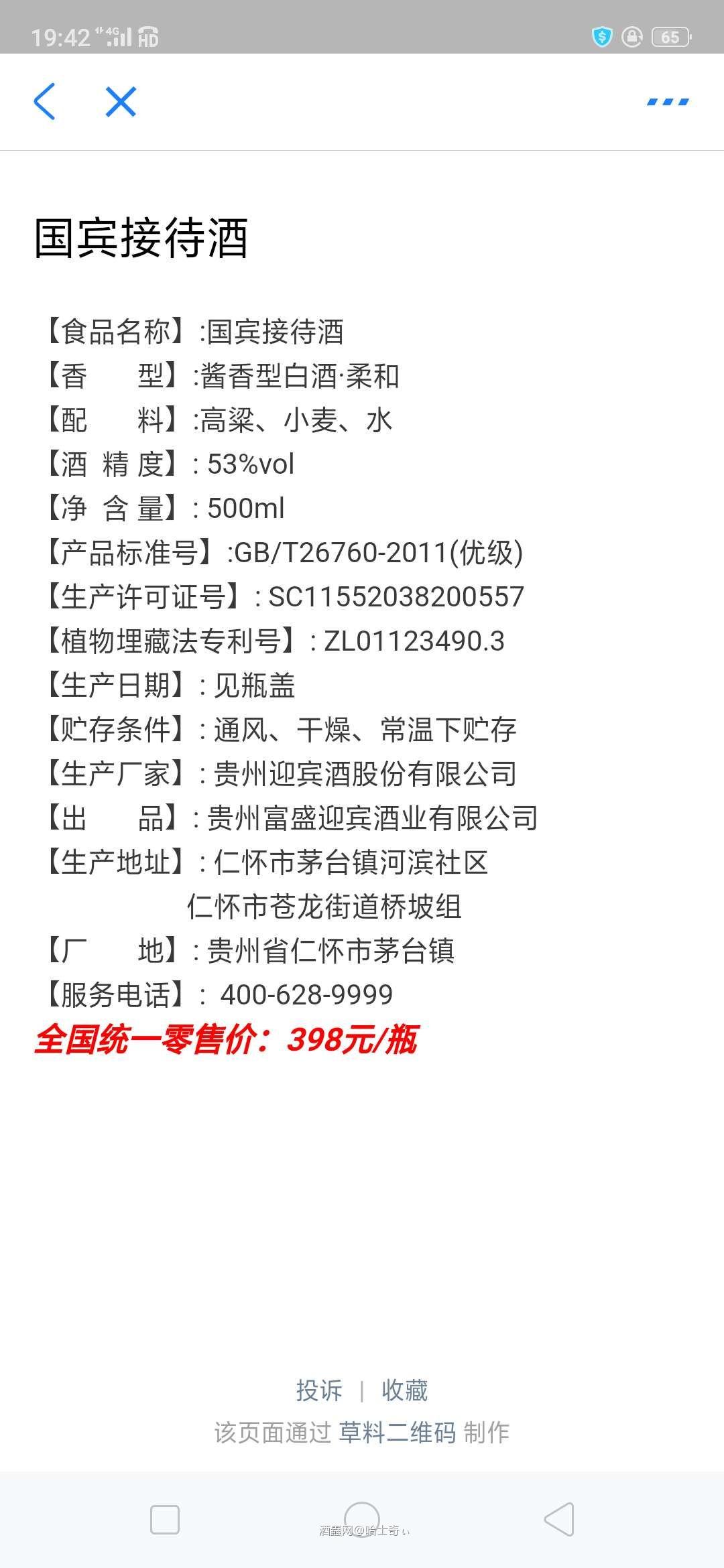 请问这酒多少钱。价格是真的吗？