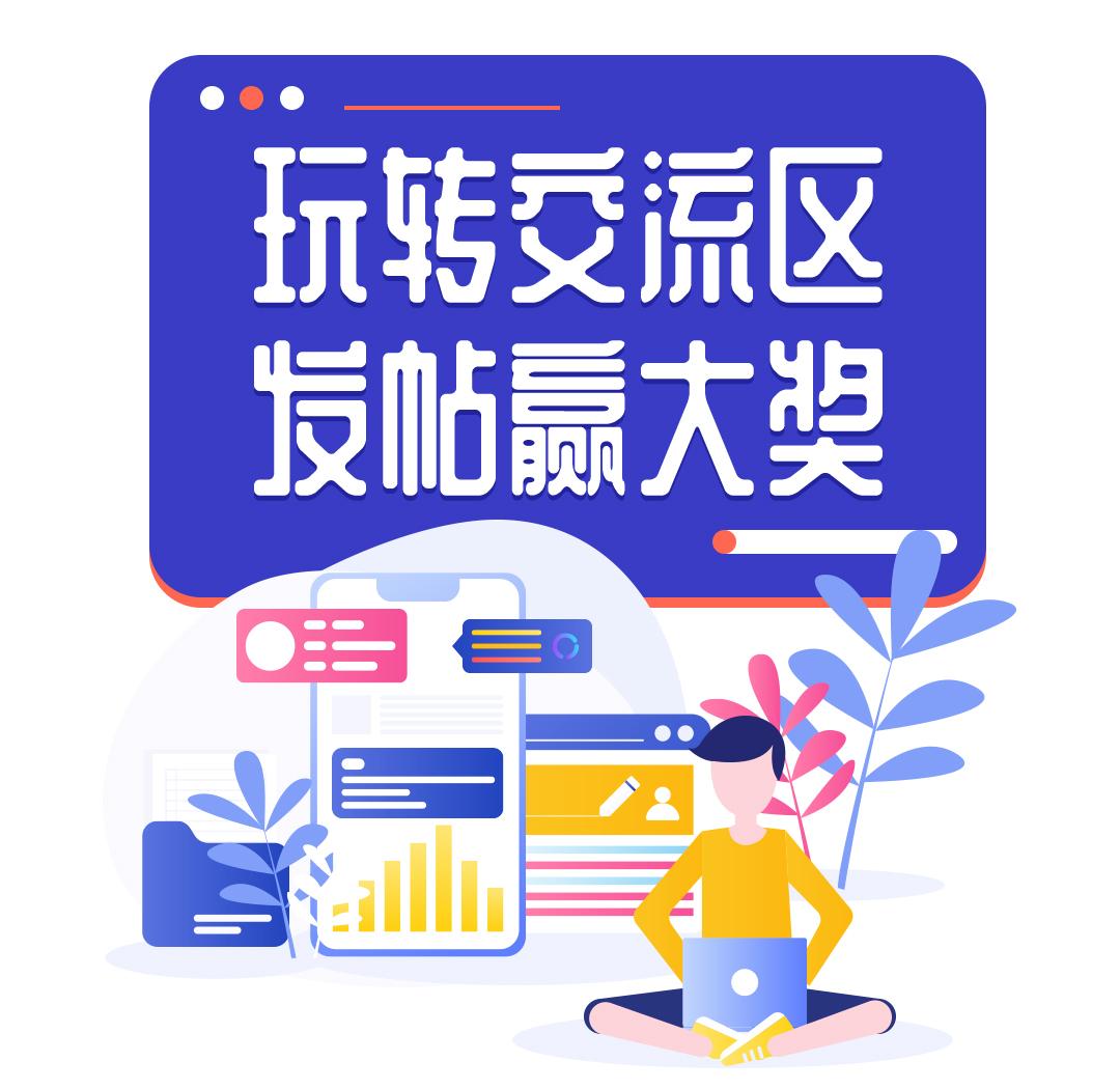 发帖有奖？！代金券、分享瓶通通有！