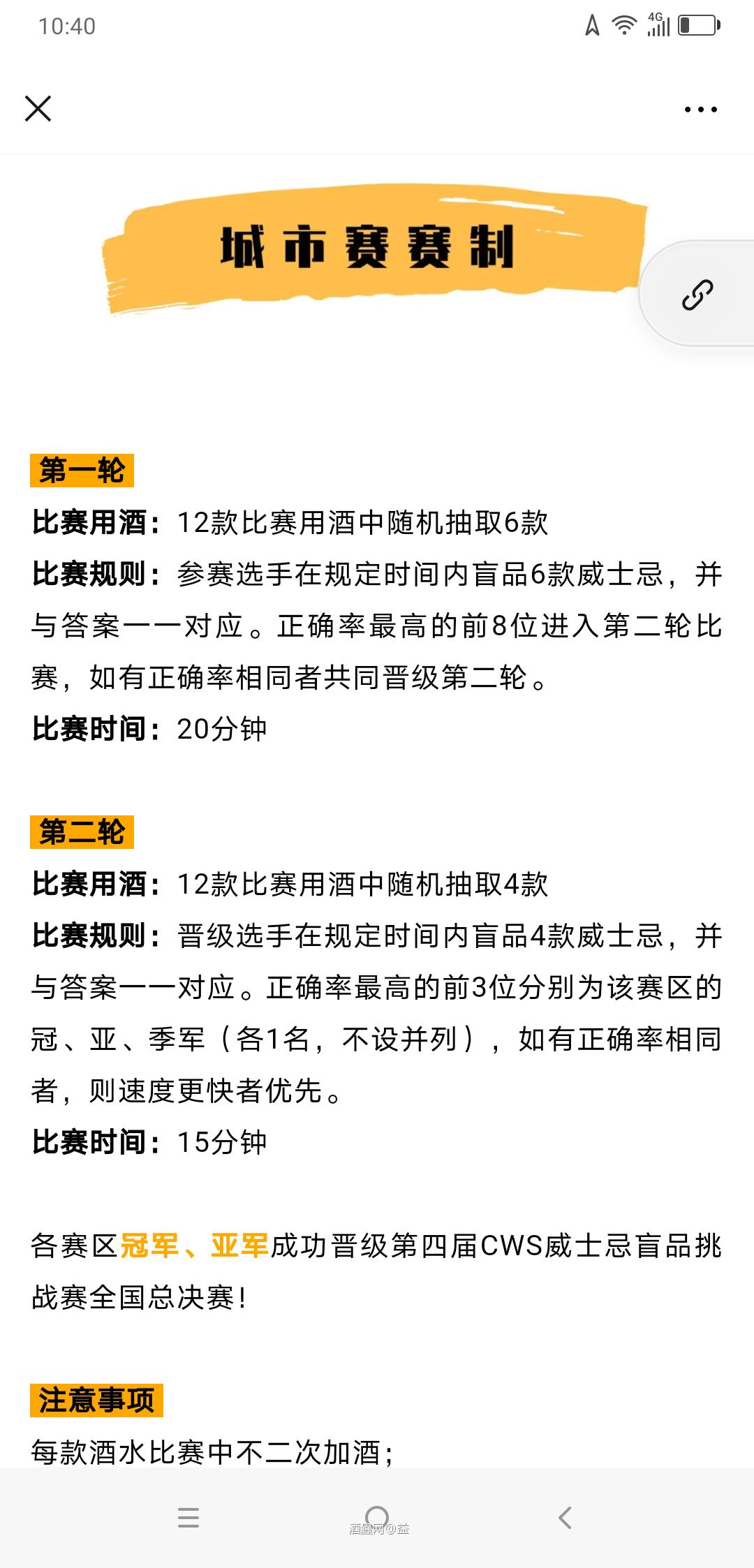 CWS盲品城市赛都去哪儿