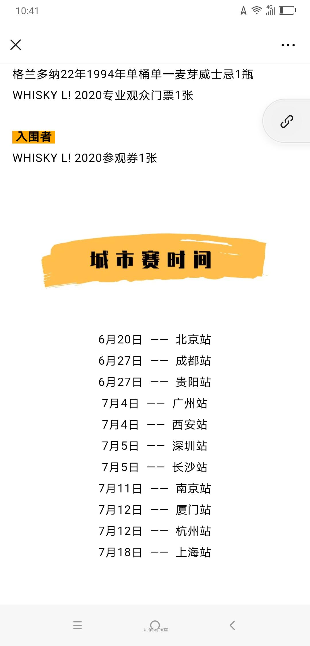 CWS盲品城市赛都去哪儿