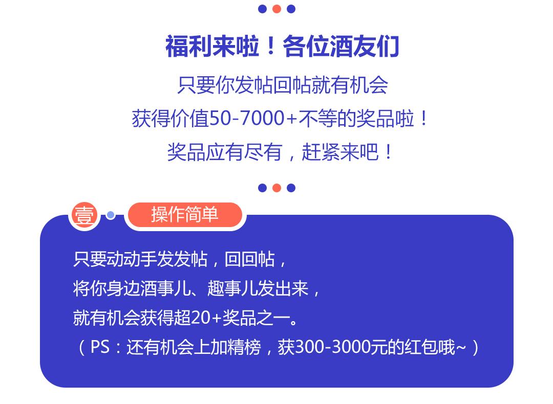 发帖有奖？！代金券、分享瓶通通有！