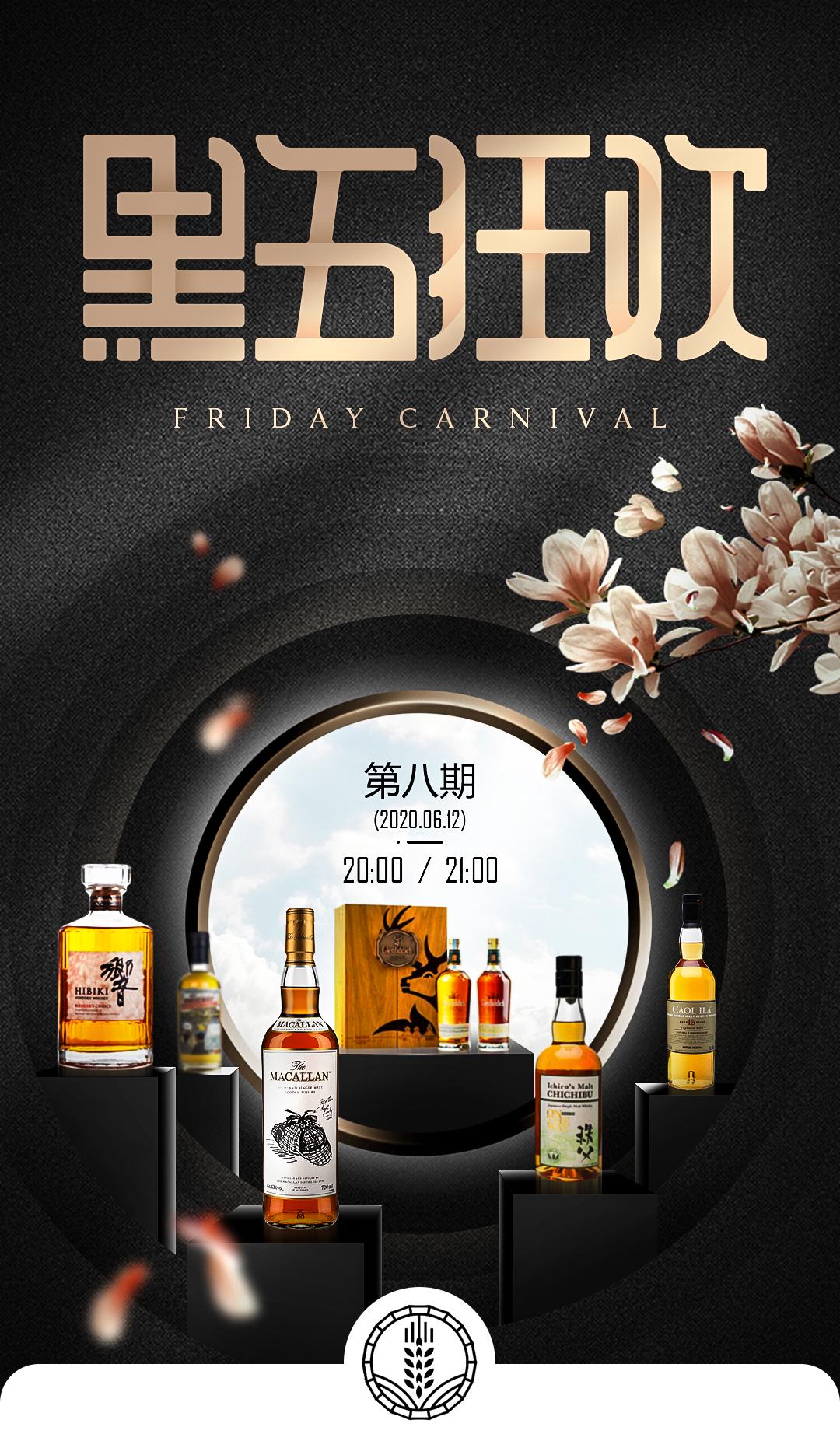 黑五狂欢·本周五晚·六款美酒·抄底奉上