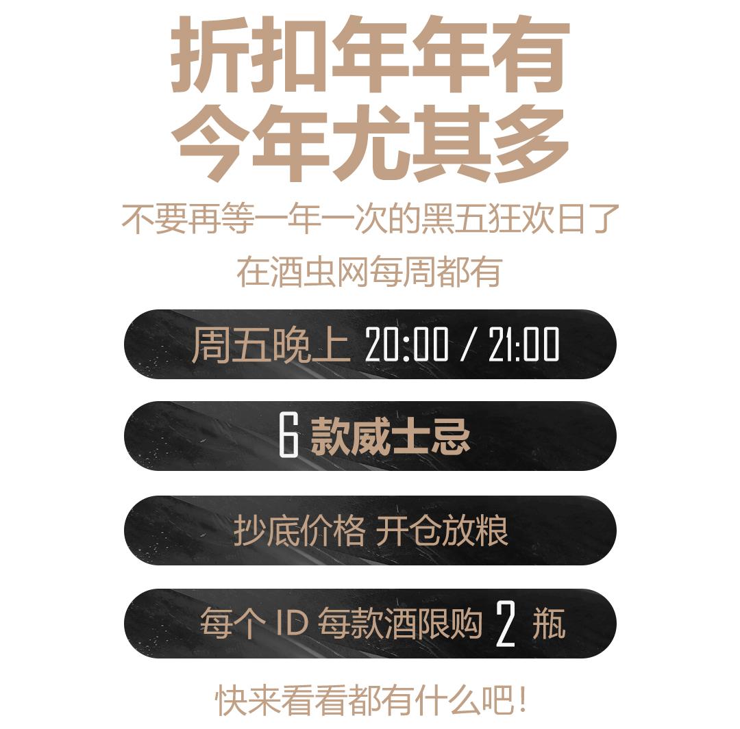 黑五狂欢·本周五晚·六款美酒·抄底奉上