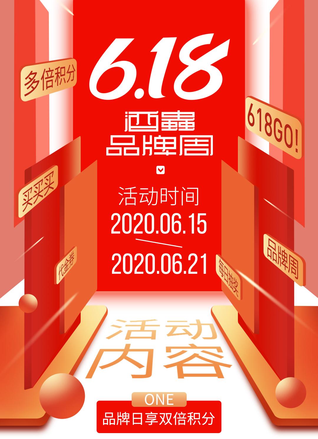 618酒虫网品牌周，手把手教你占便宜