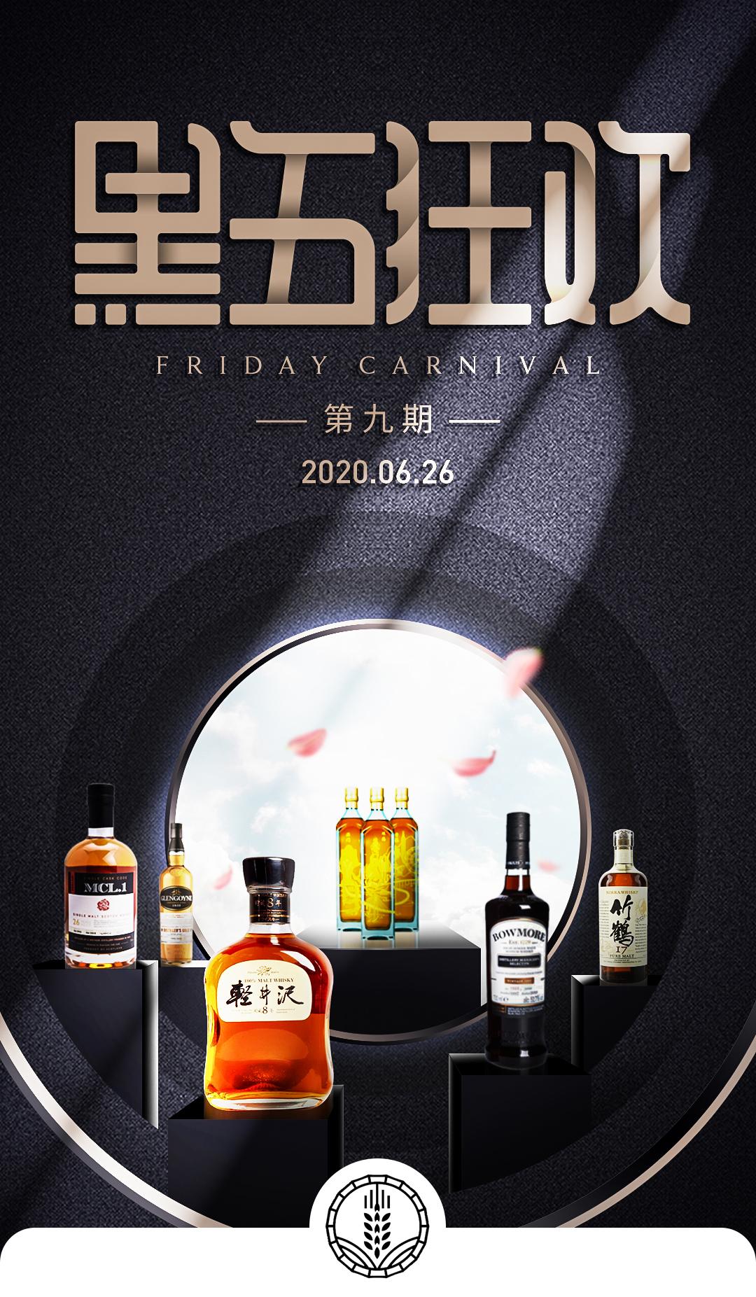 黑五狂欢·本周五晚·六款美酒·抄底奉上