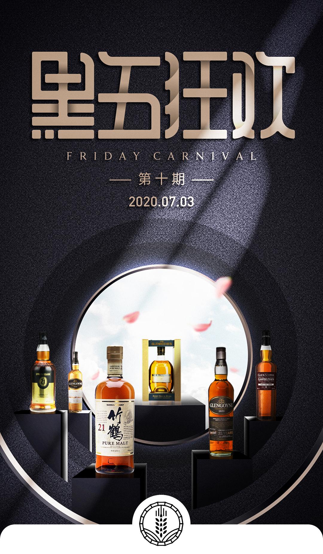 黑五狂欢·本周五晚·六款美酒·抄底奉上