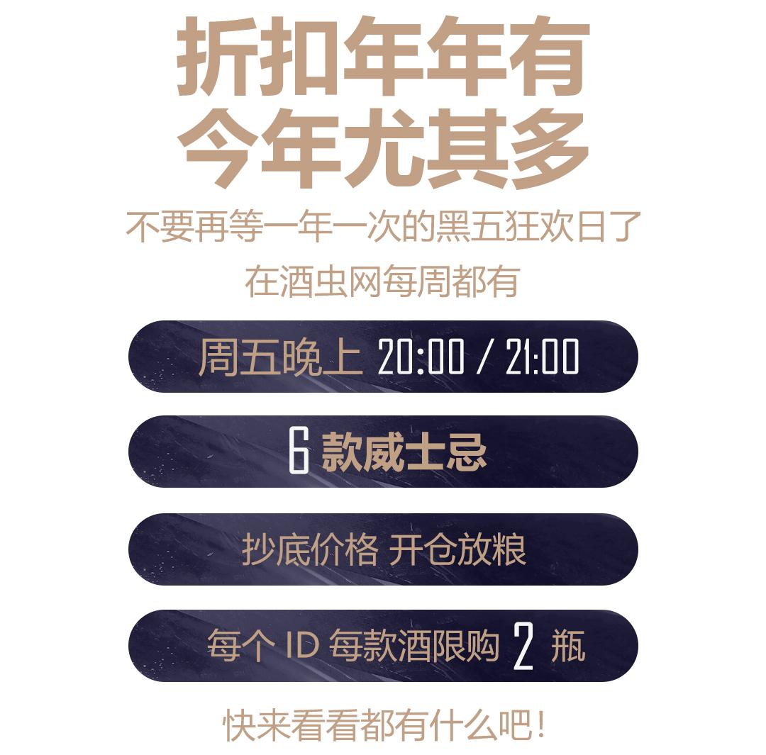黑五狂欢·本周五晚·六款美酒·抄底奉上