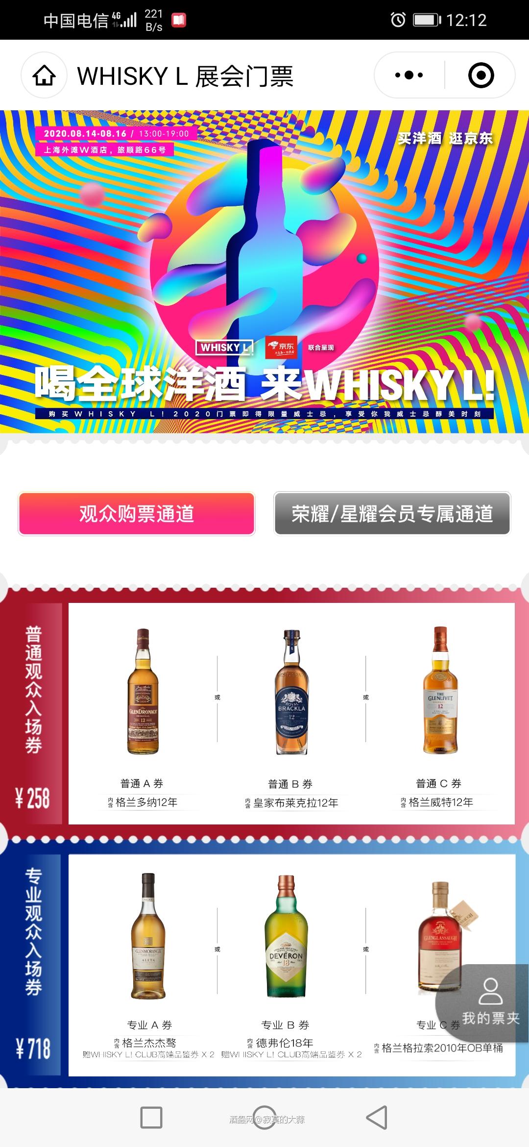 Whisky L如约而至啦