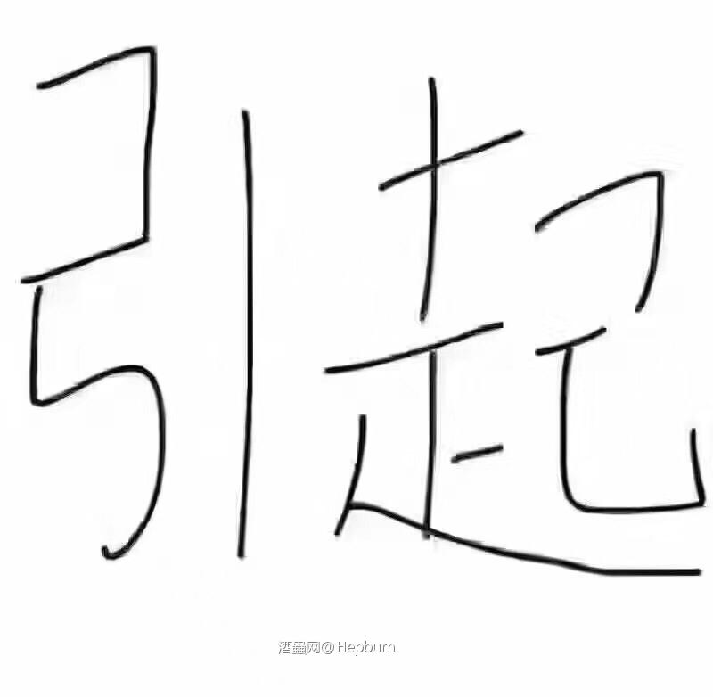 在家没事就喝点