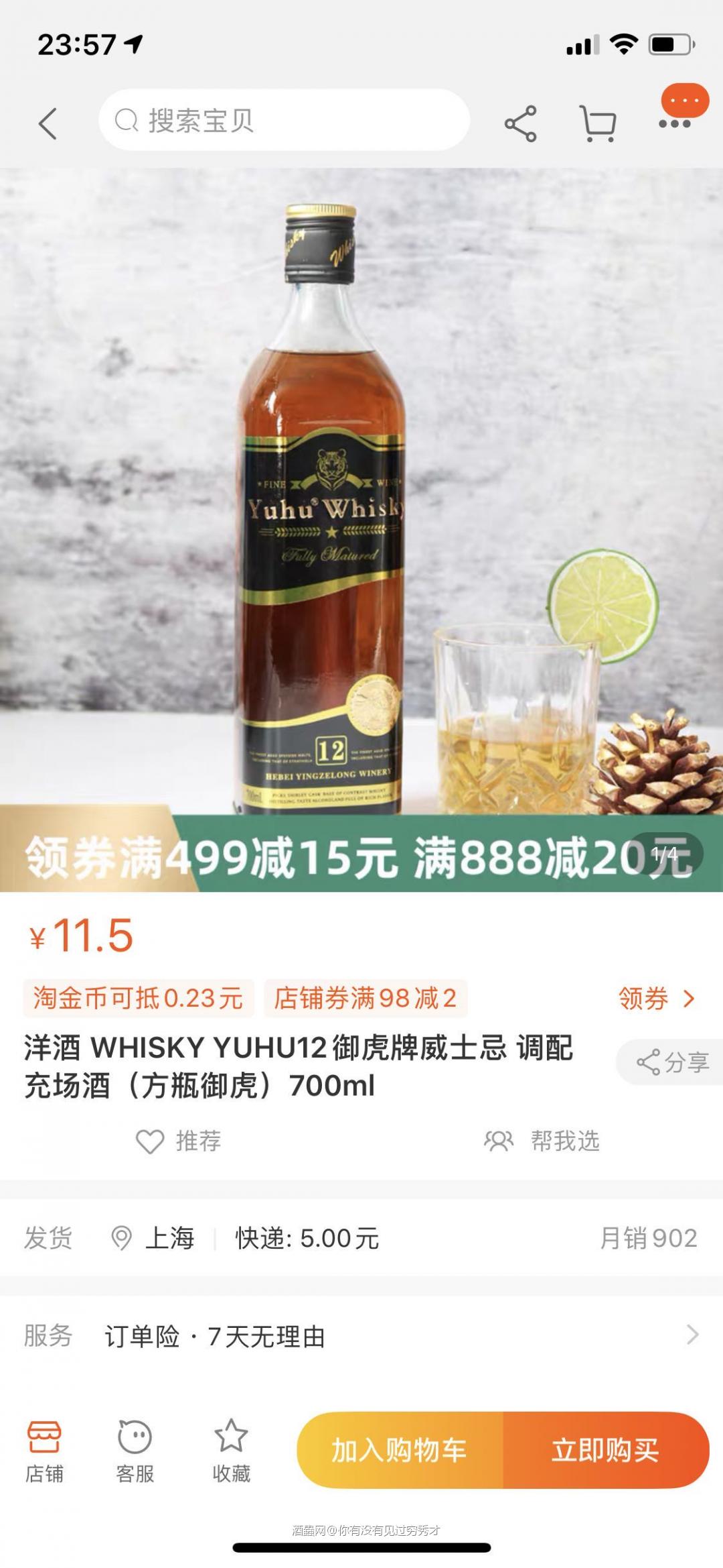 御虎 酒体清澈，琥珀色， 闻香：一股浓郁的椰子香气混合着刺鼻…