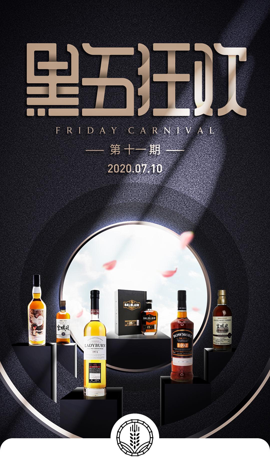 黑五狂欢·本周五晚·六款美酒·抄底奉上