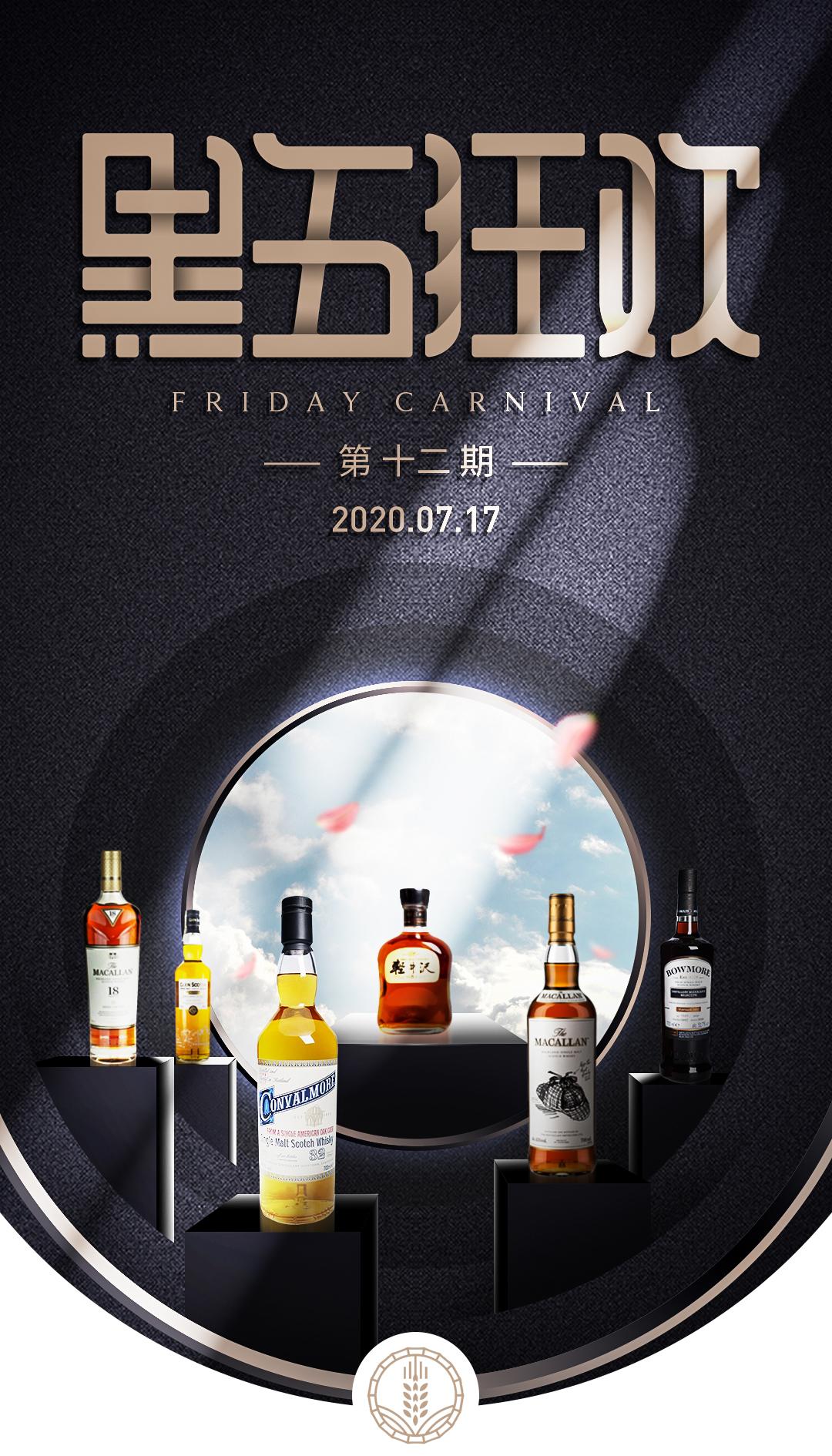 黑五狂欢·本周五晚·六款美酒·抄底奉上