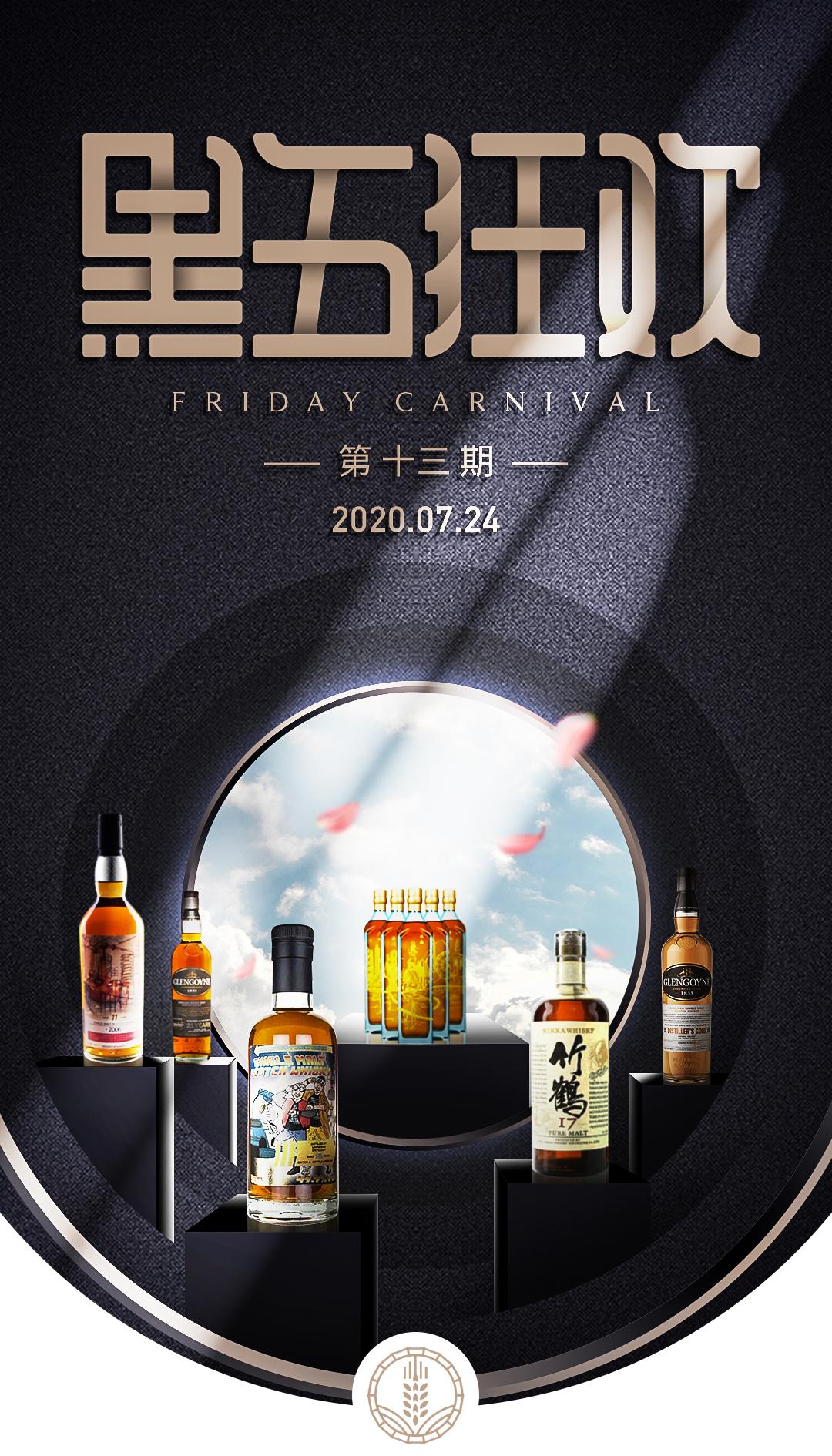 黑五狂欢·本周五晚·六款美酒·抄底奉上