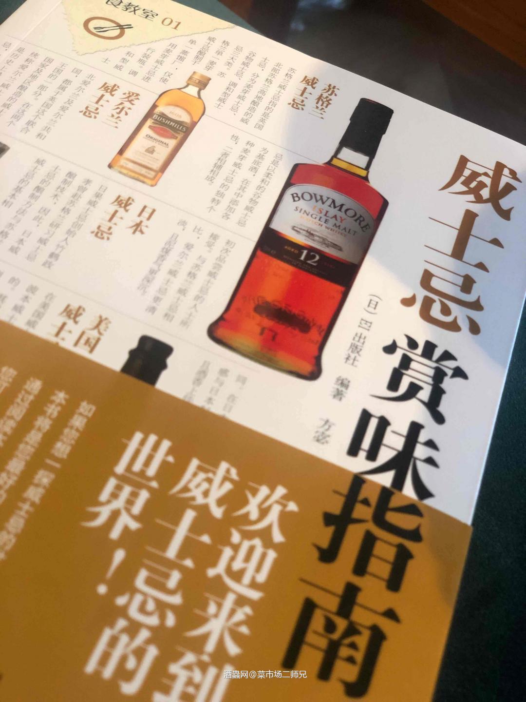 作为一个如威士忌🥃,小白而言!知识储备必须的! 先看历史后看产地,再来购买品尝