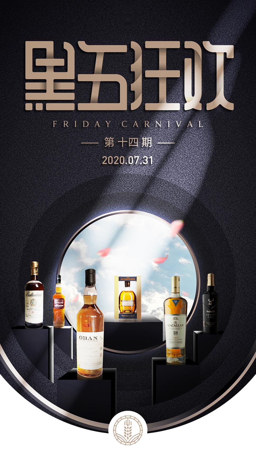 黑五狂欢·本周五晚·六款美酒·抄底奉上